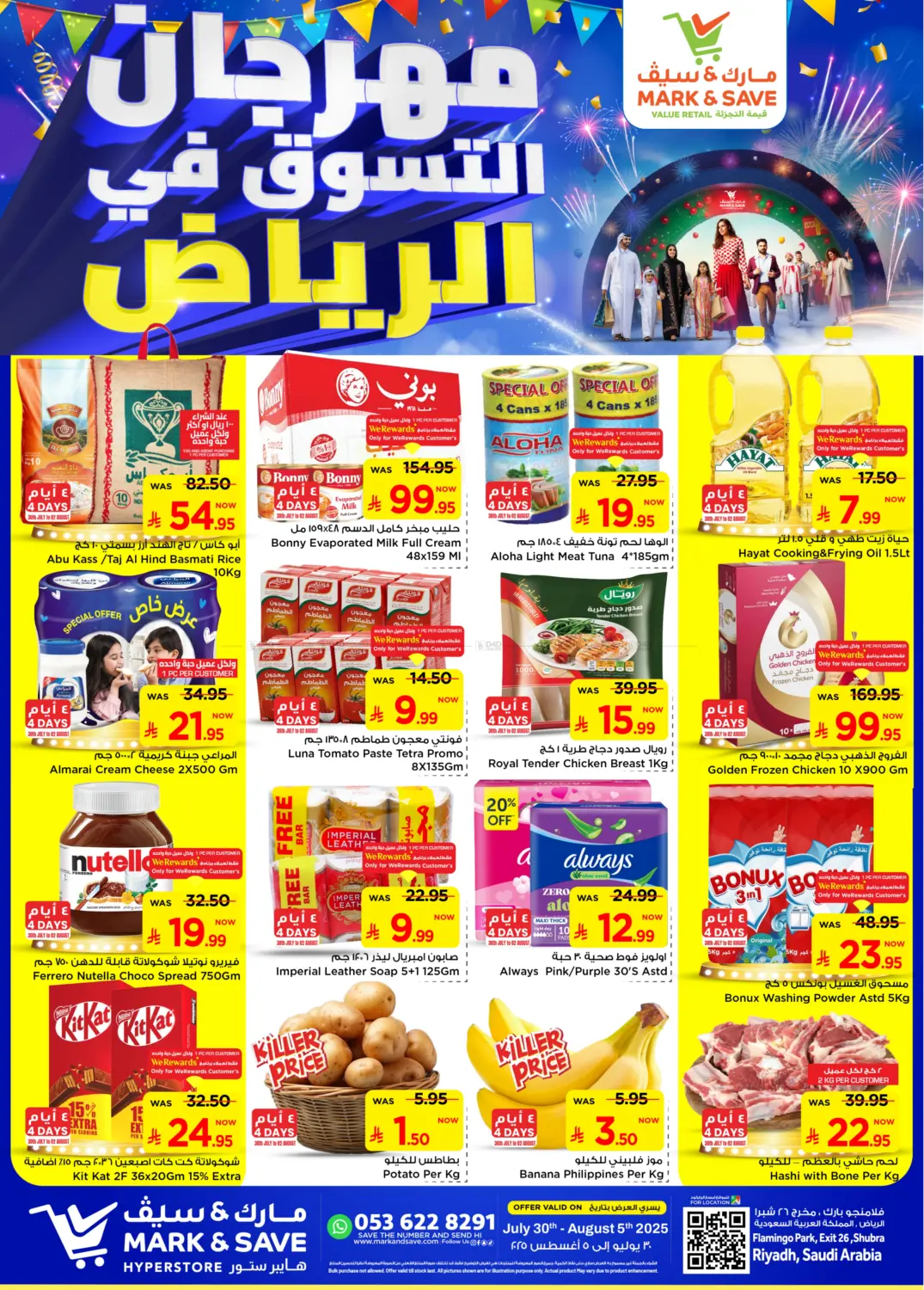 صفحة رقم 1 من مهرجان التسوق في الرياض في مارك & سيف