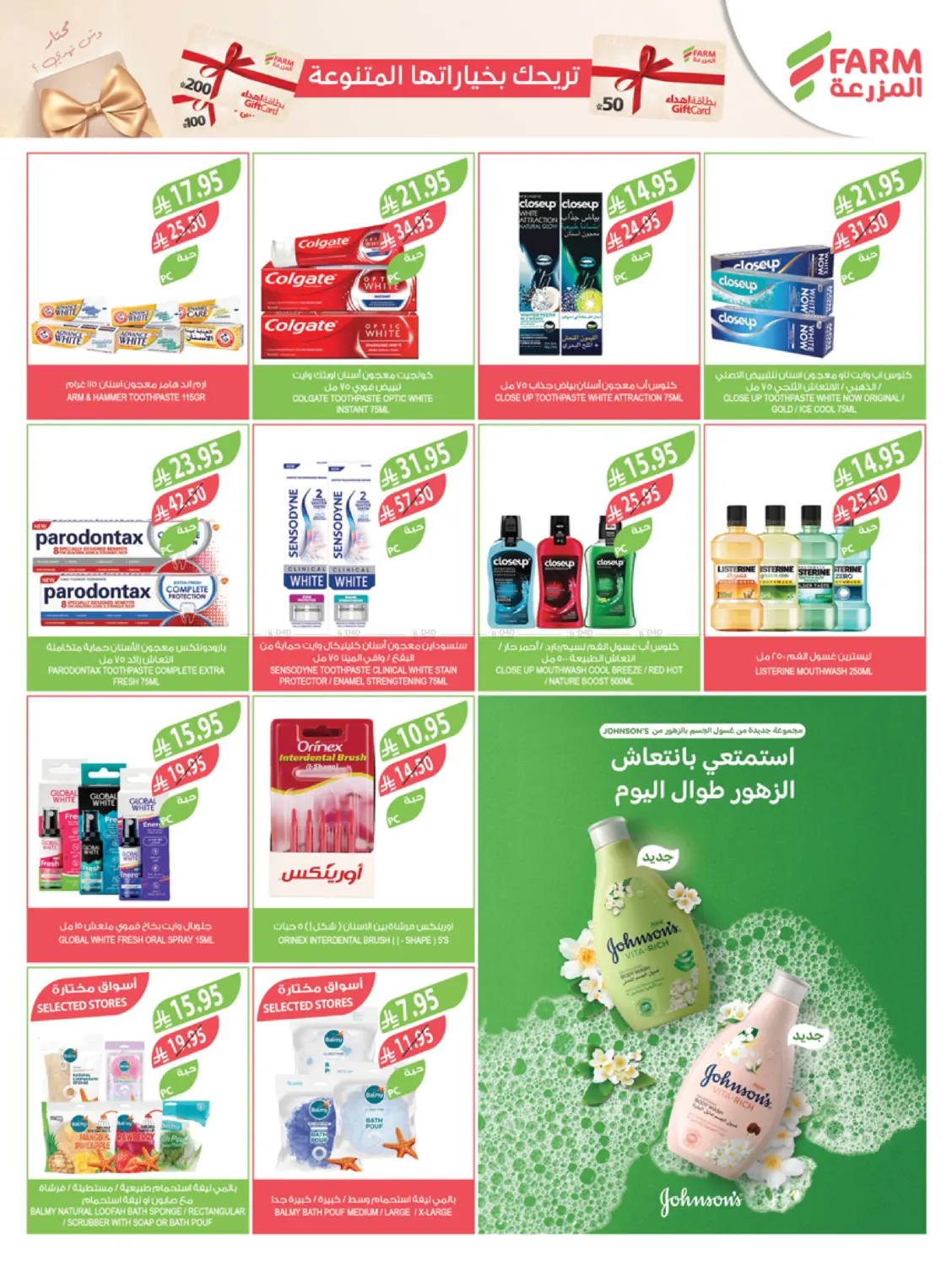صفحة رقم 48 من عروض الصيف في المزرعة