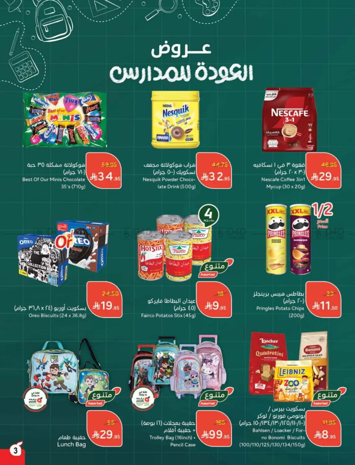 صفحة رقم 4 من عروض أسبوعية في هايبر بنده