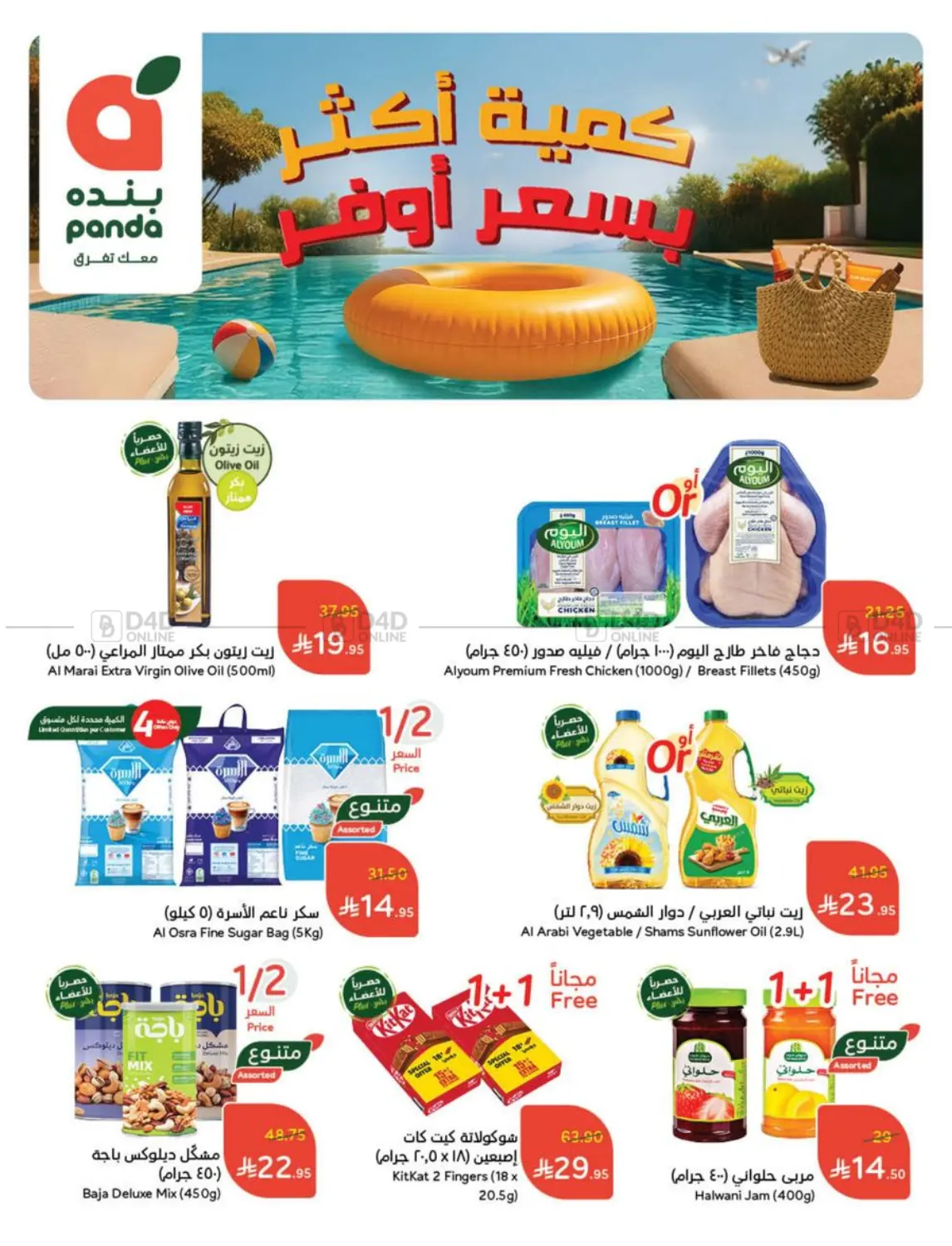 صفحة رقم 2 من عروض أسبوعية في هايبر بنده