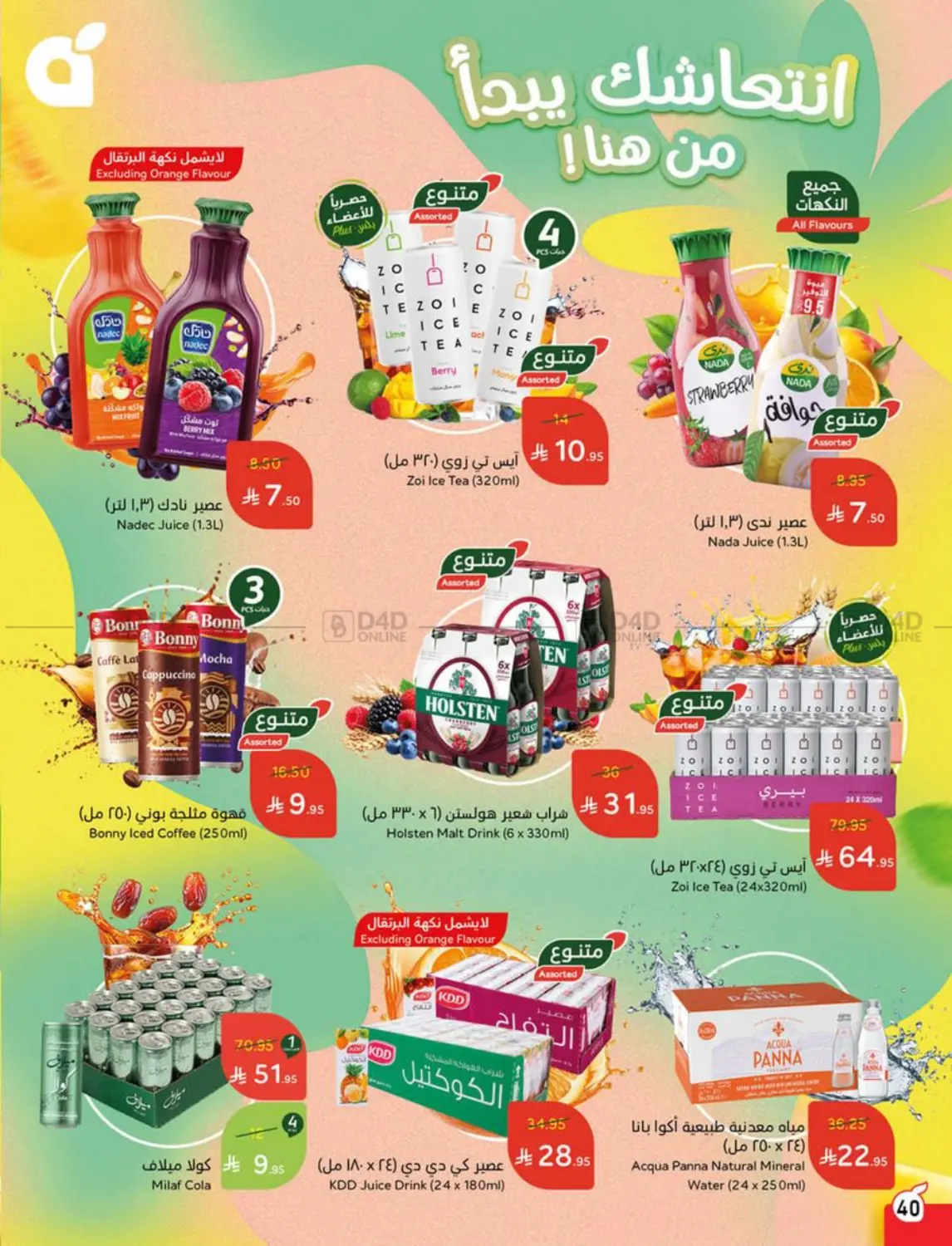 صفحة رقم 39 من عروض أسبوعية في هايبر بنده