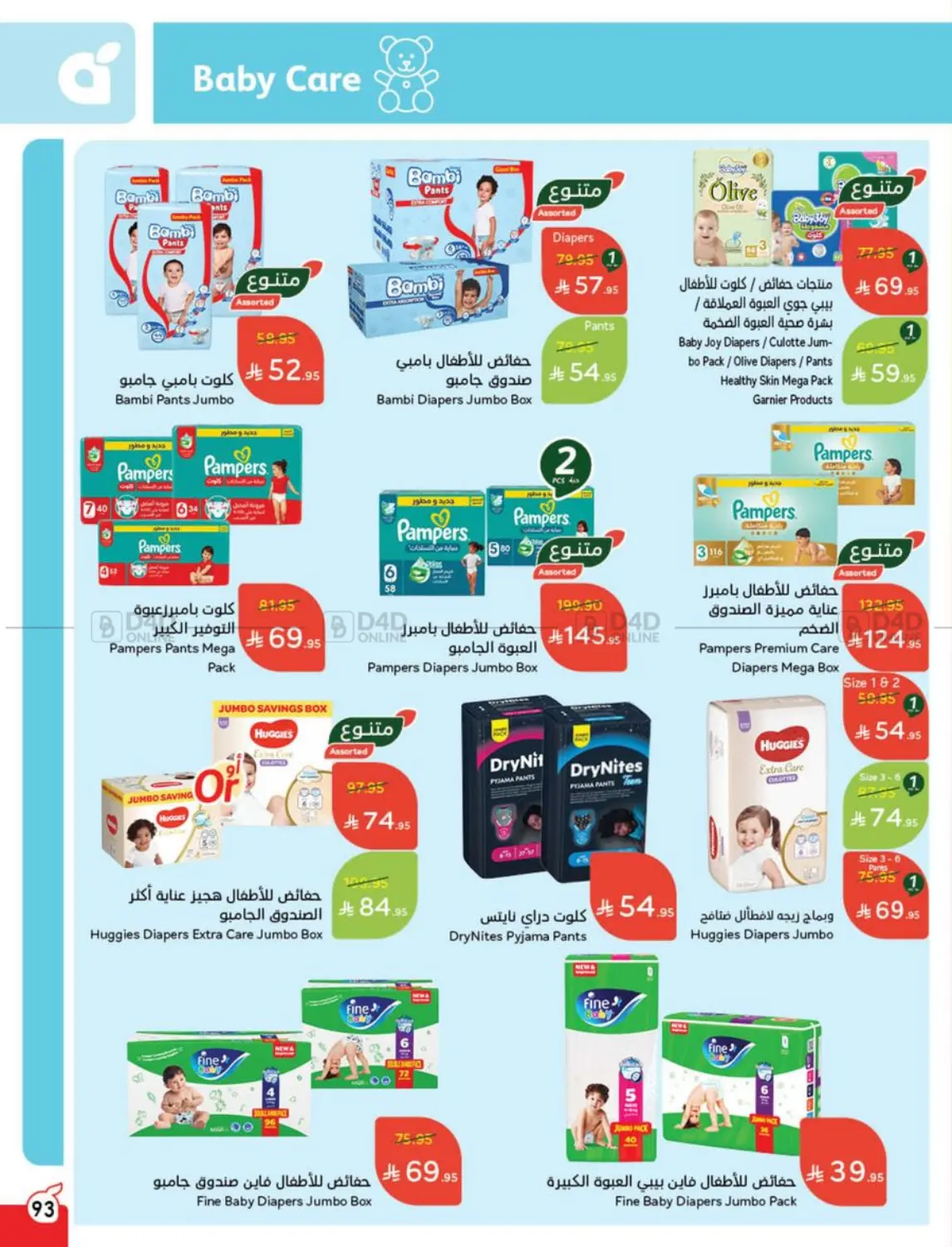 صفحة رقم 86 من عروض أسبوعية في هايبر بنده