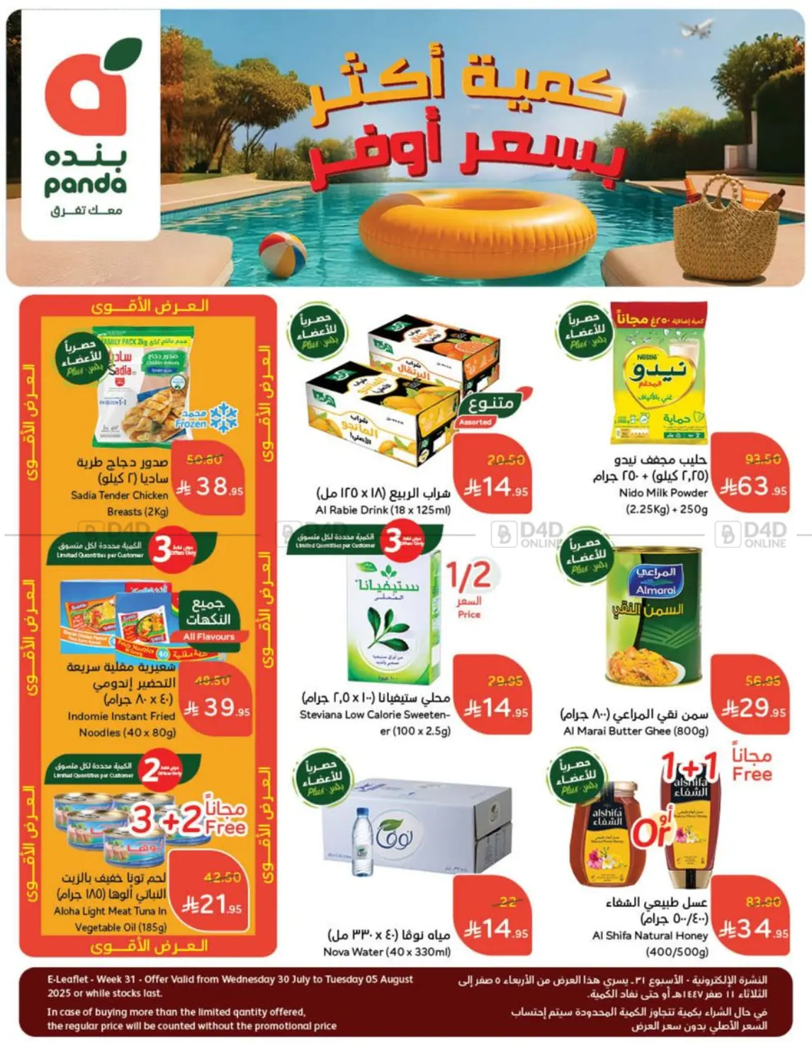 صفحة رقم 1 من عروض أسبوعية في هايبر بنده