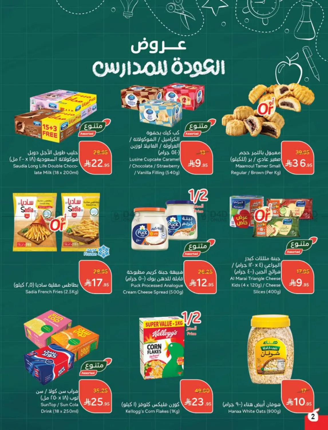 صفحة رقم 3 من عروض أسبوعية في هايبر بنده