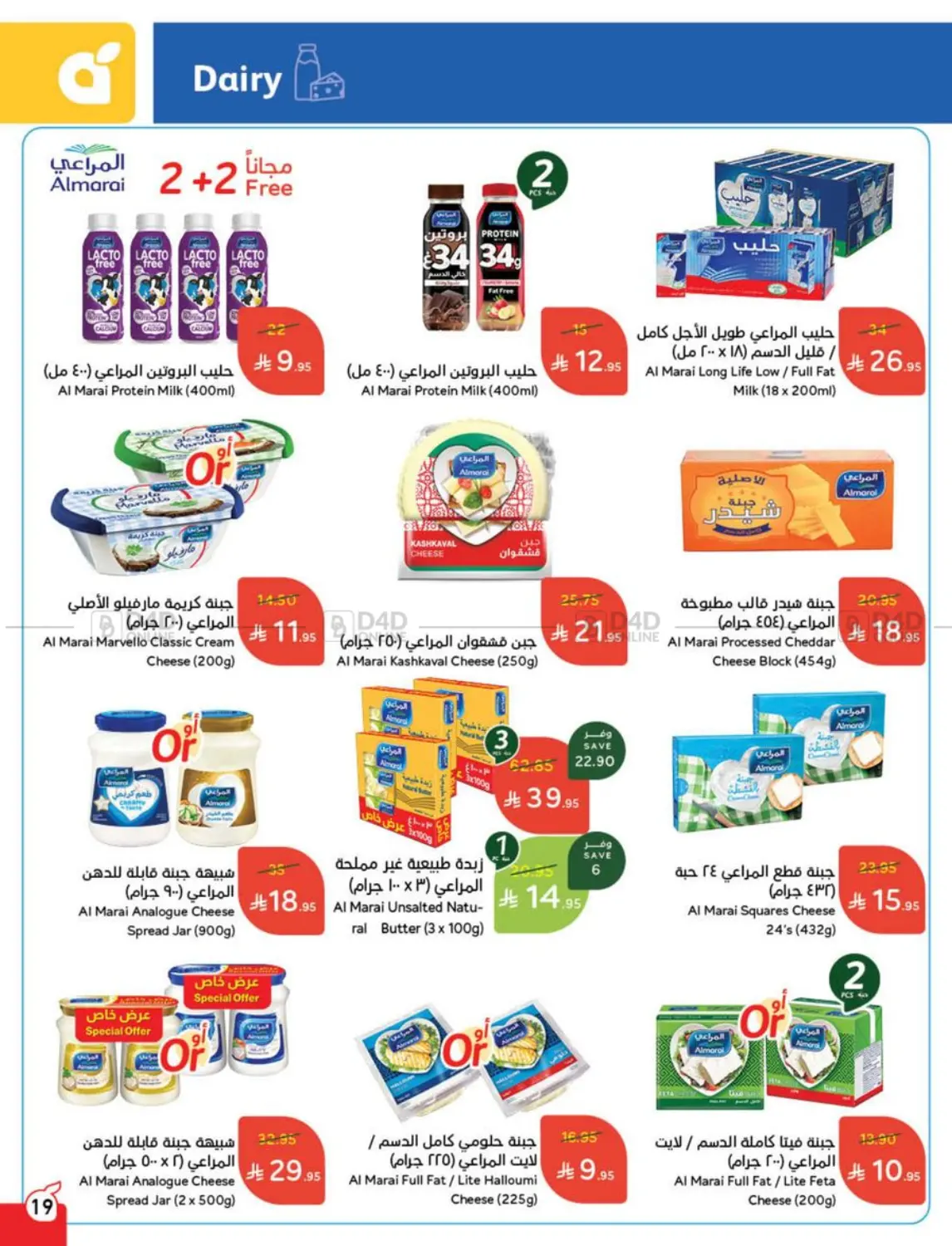 صفحة رقم 20 من عروض أسبوعية في هايبر بنده
