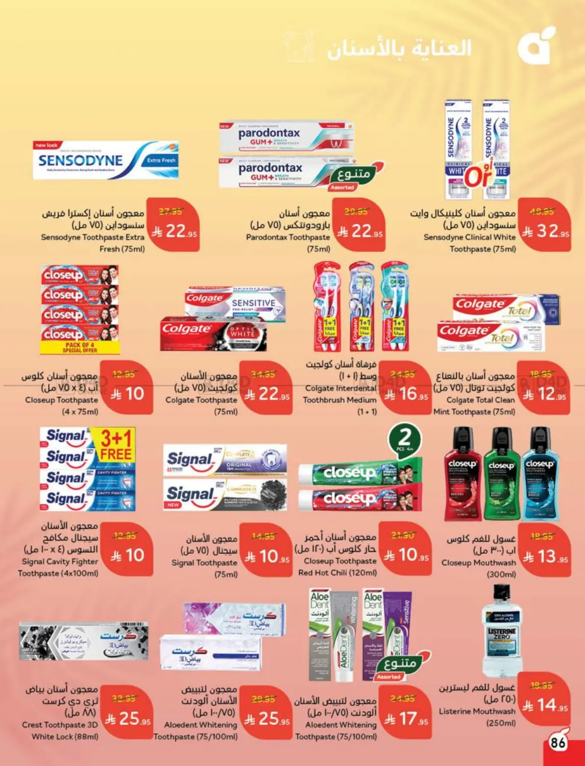 صفحة رقم 80 من عروض أسبوعية في هايبر بنده