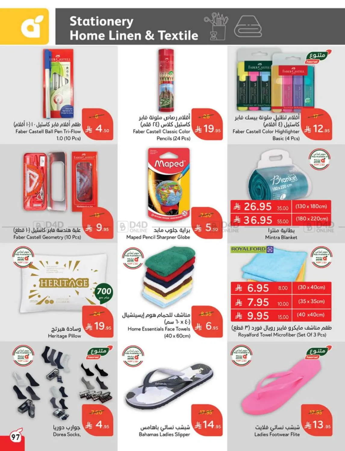 صفحة رقم 89 من عروض أسبوعية في هايبر بنده