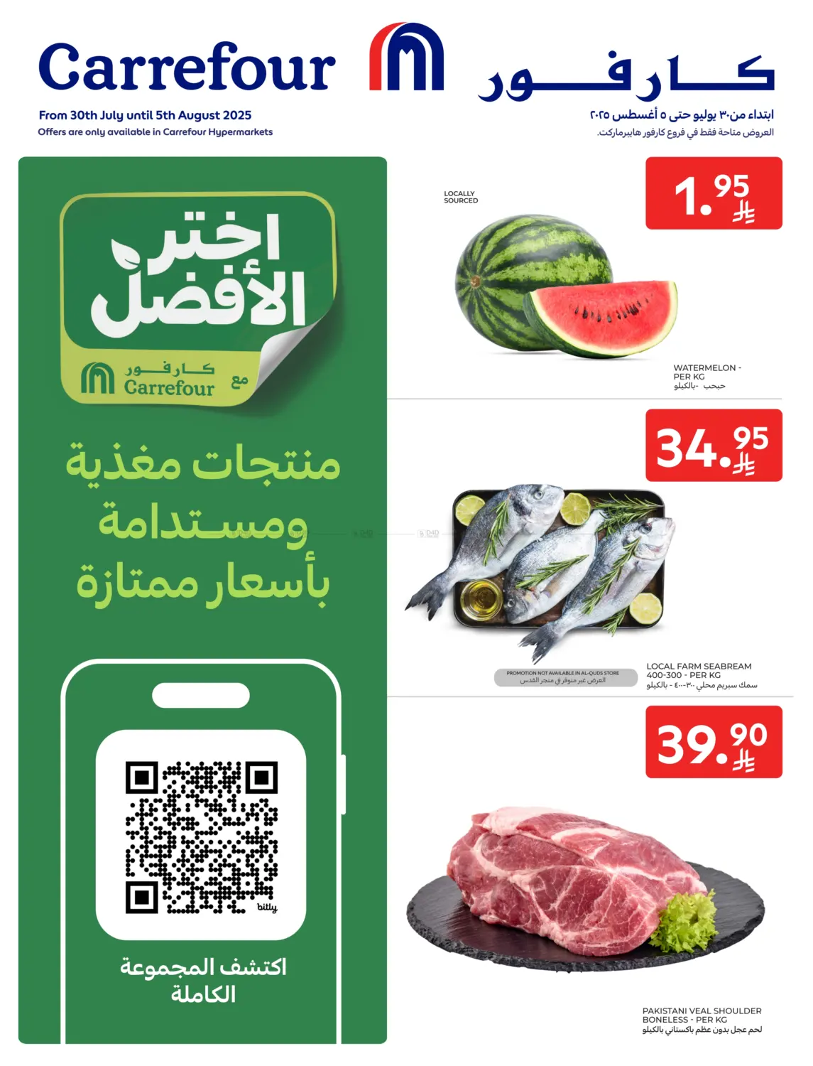 صفحة رقم 1 من اختر الأفضل في كارفور