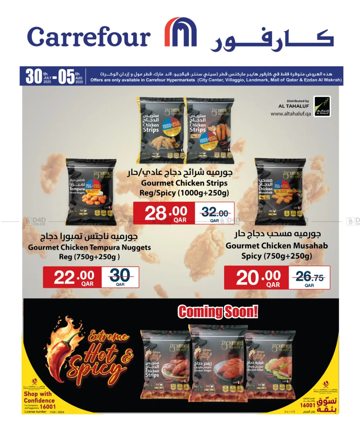 صفحة رقم 1 من Special Offer في كارفور