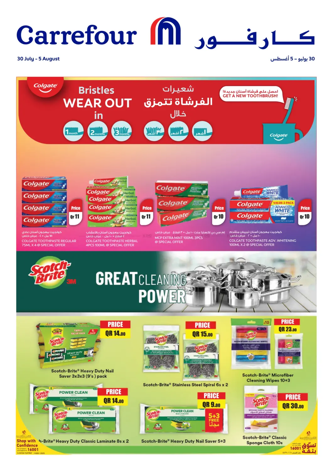 صفحة رقم 1 من Special Offer في كارفور