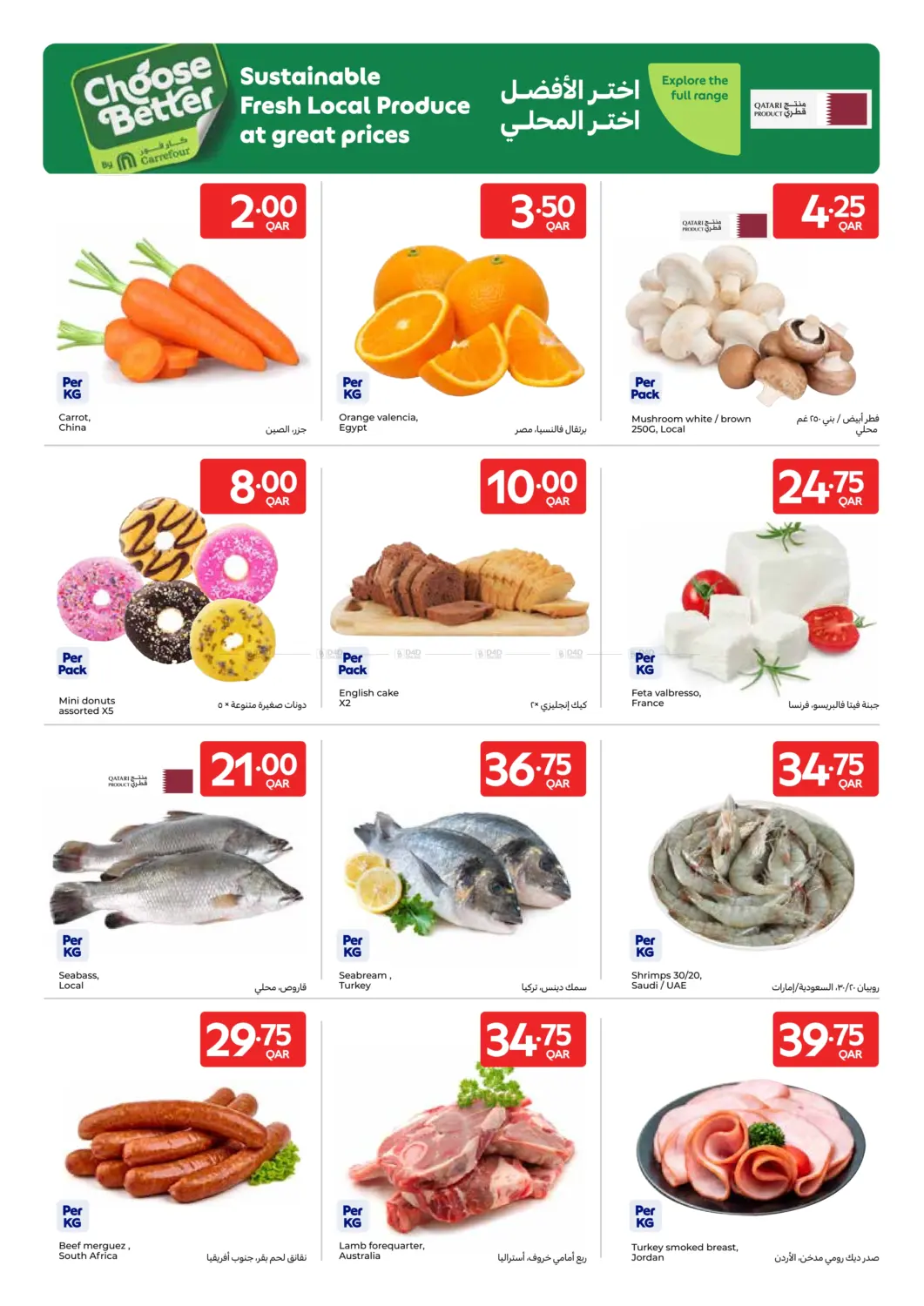 صفحة رقم 2 من Smash Deals في كارفور