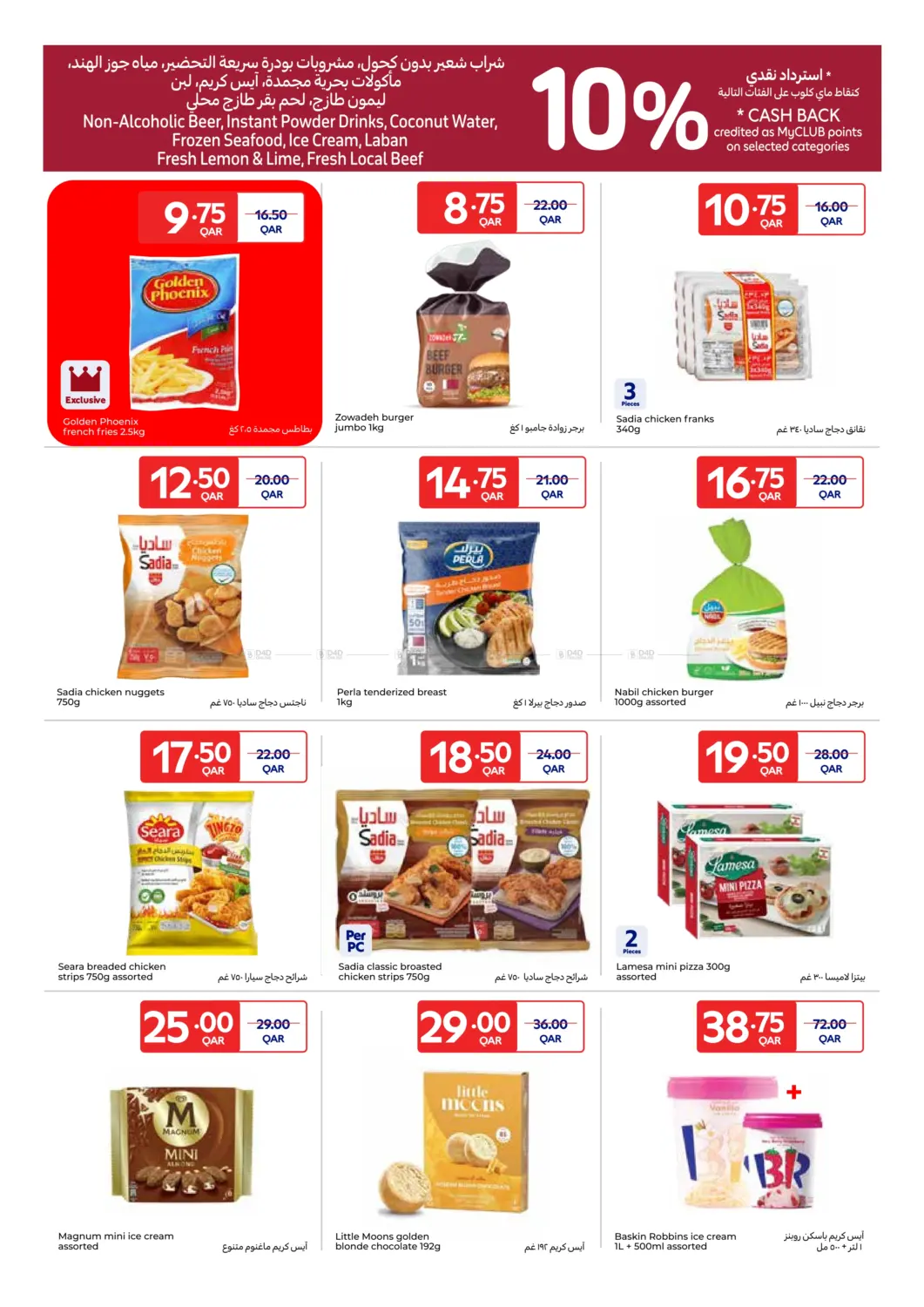 صفحة رقم 4 من Smash Deals في كارفور