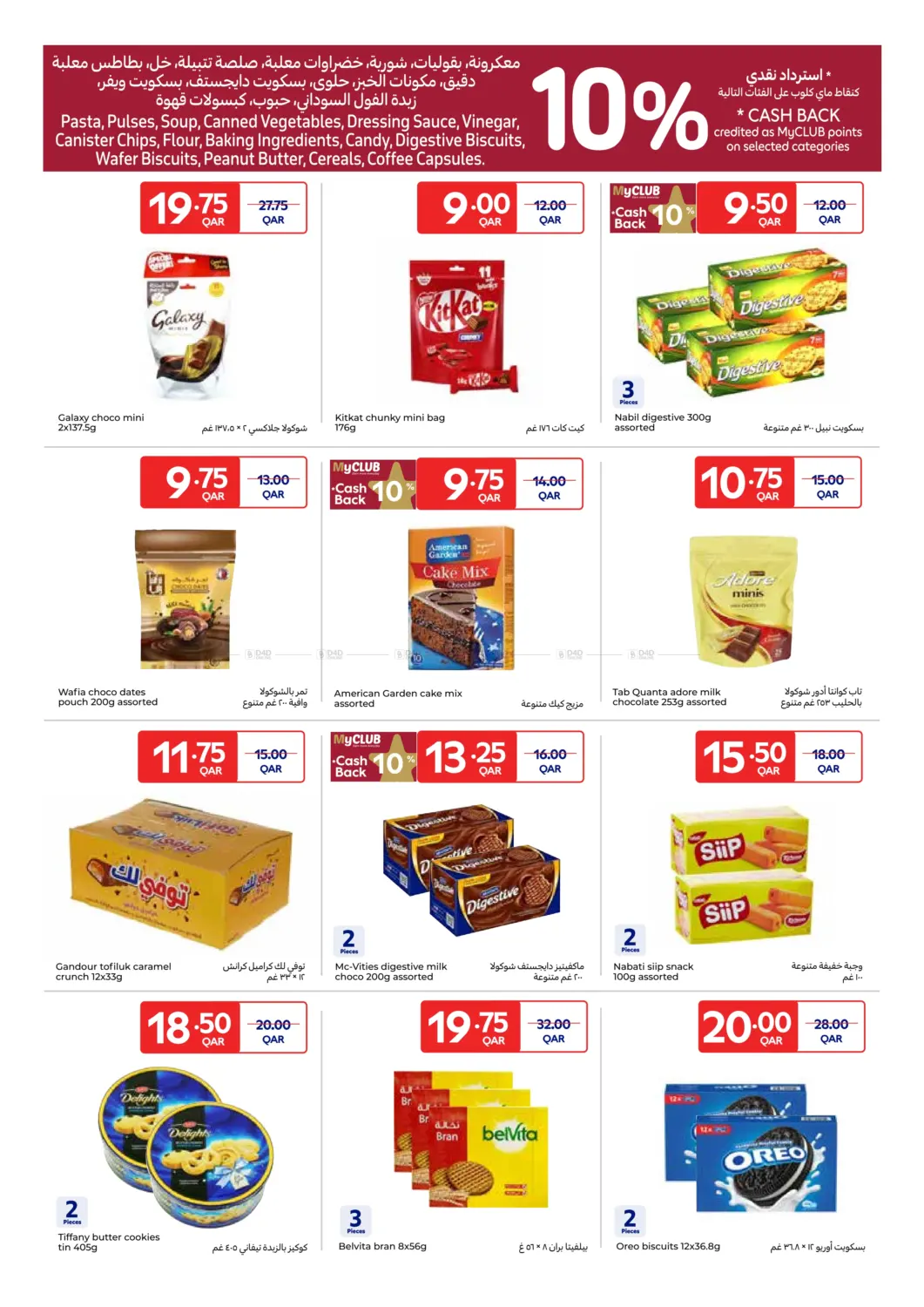 صفحة رقم 7 من Smash Deals في كارفور