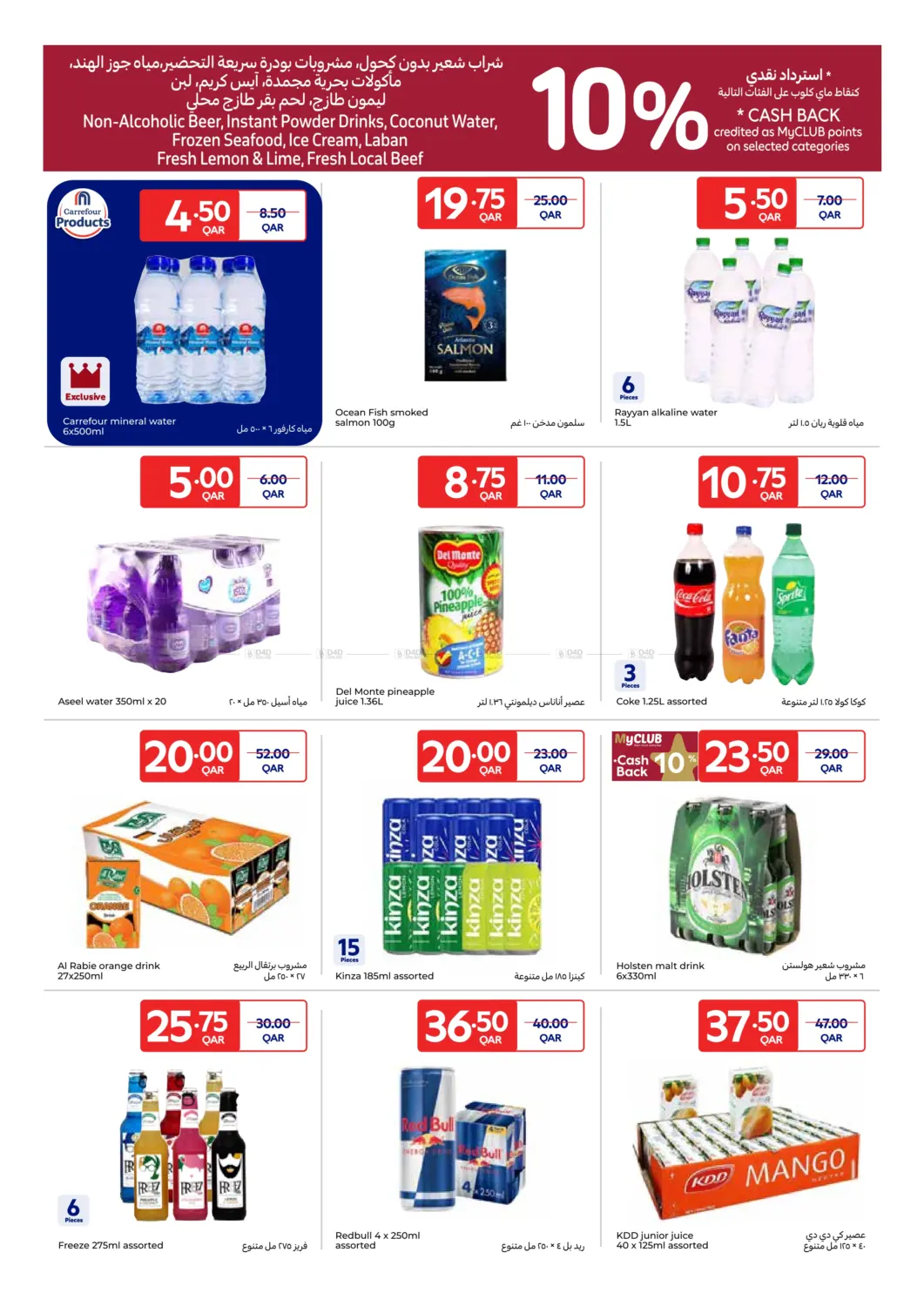 صفحة رقم 6 من Smash Deals في كارفور