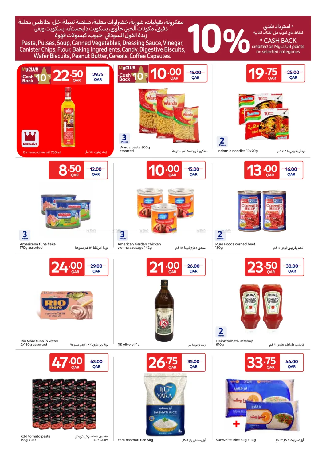 صفحة رقم 9 من Smash Deals في كارفور