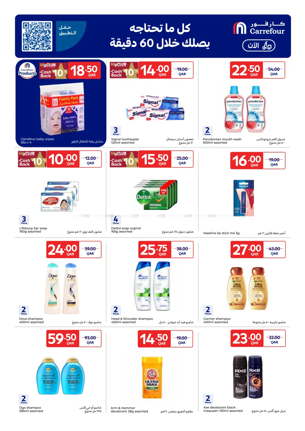 صفحة رقم 10 من Smash Deals في كارفور