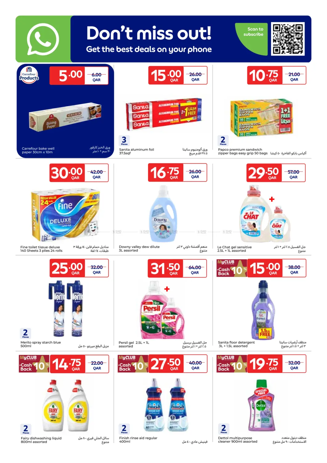 صفحة رقم 12 من Smash Deals في كارفور