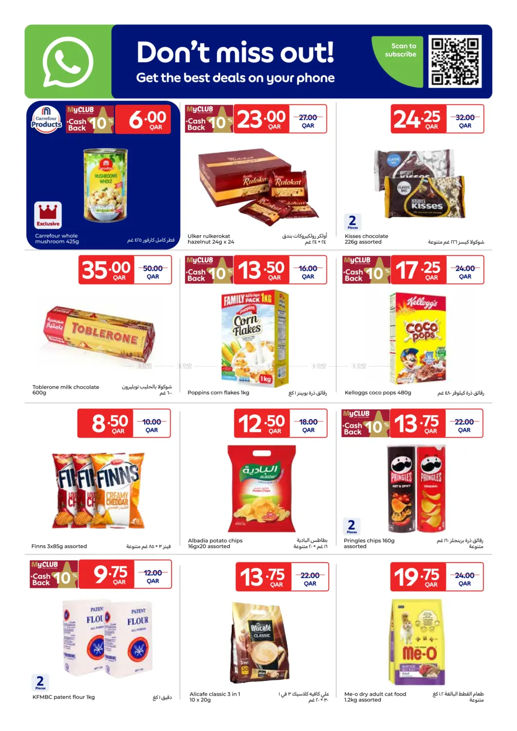 صفحة رقم 8 من Smash Deals في كارفور
