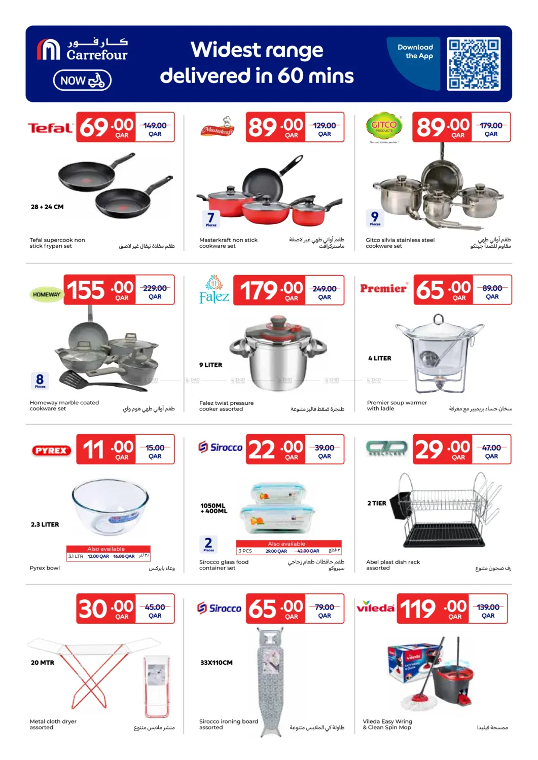 صفحة رقم 18 من Smash Deals في كارفور