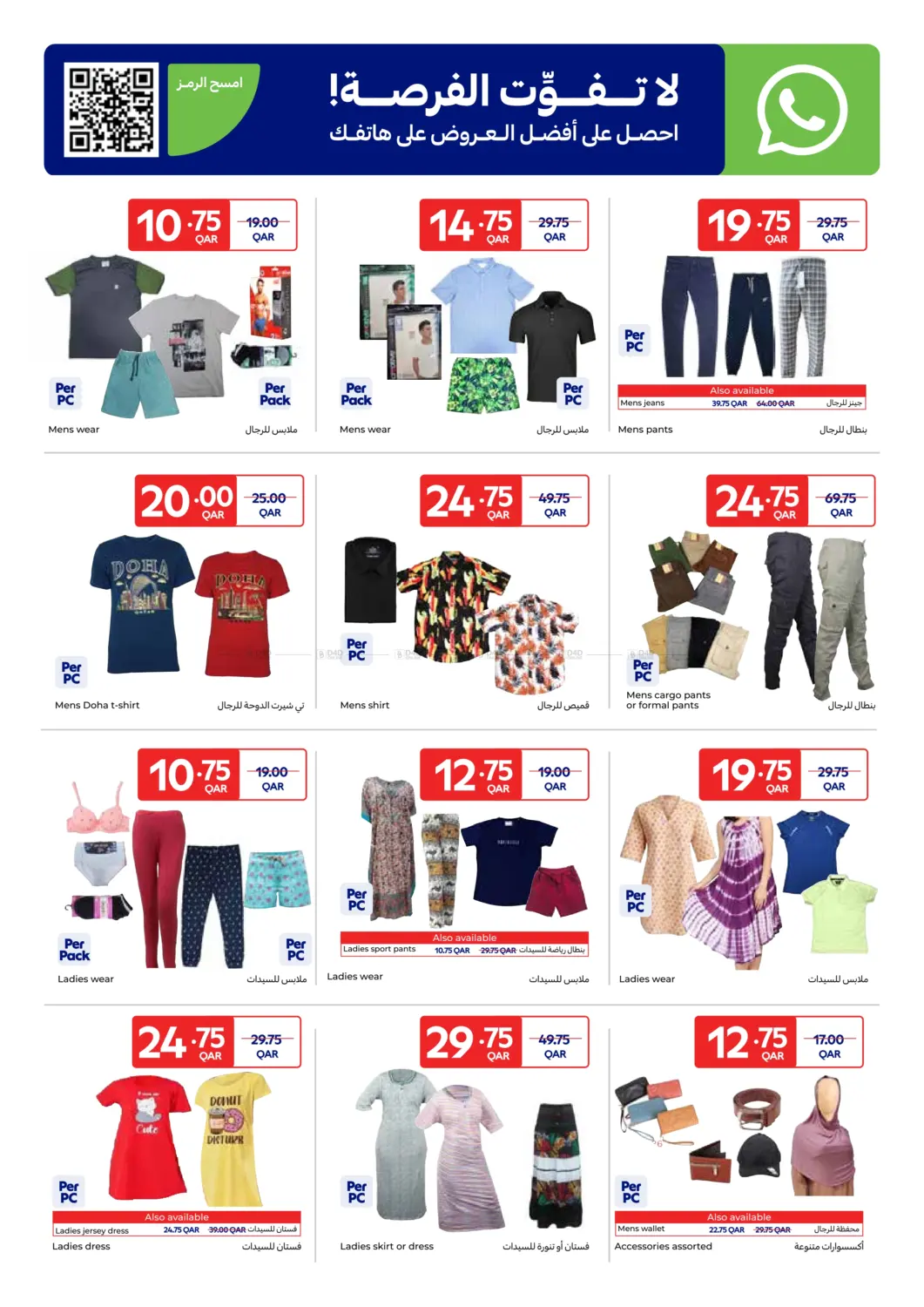 صفحة رقم 17 من Smash Deals في كارفور