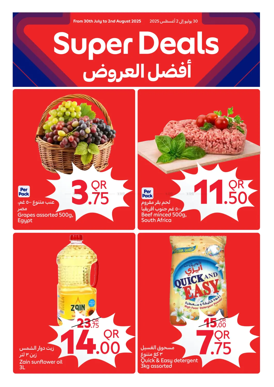 صفحة رقم 13 من Smash Deals في كارفور