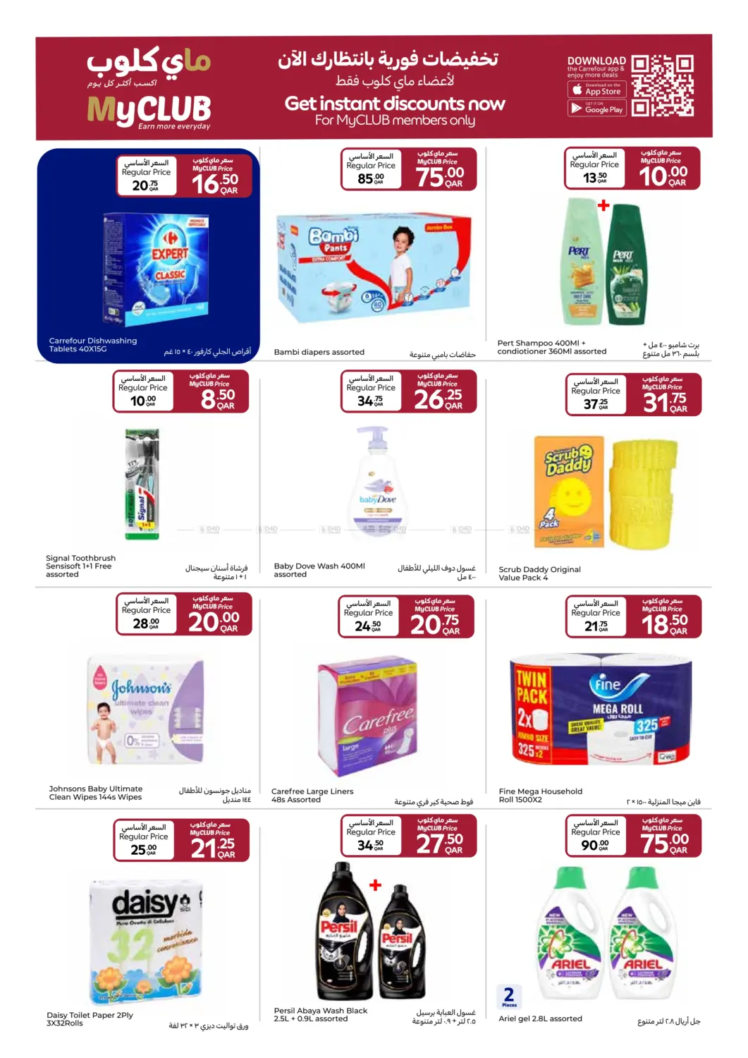 صفحة رقم 15 من Smash Deals في كارفور