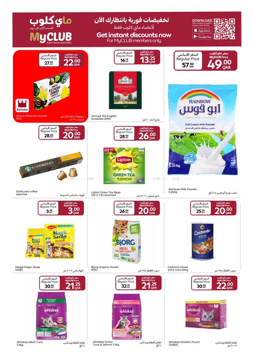 صفحة رقم 14 من Smash Deals في كارفور