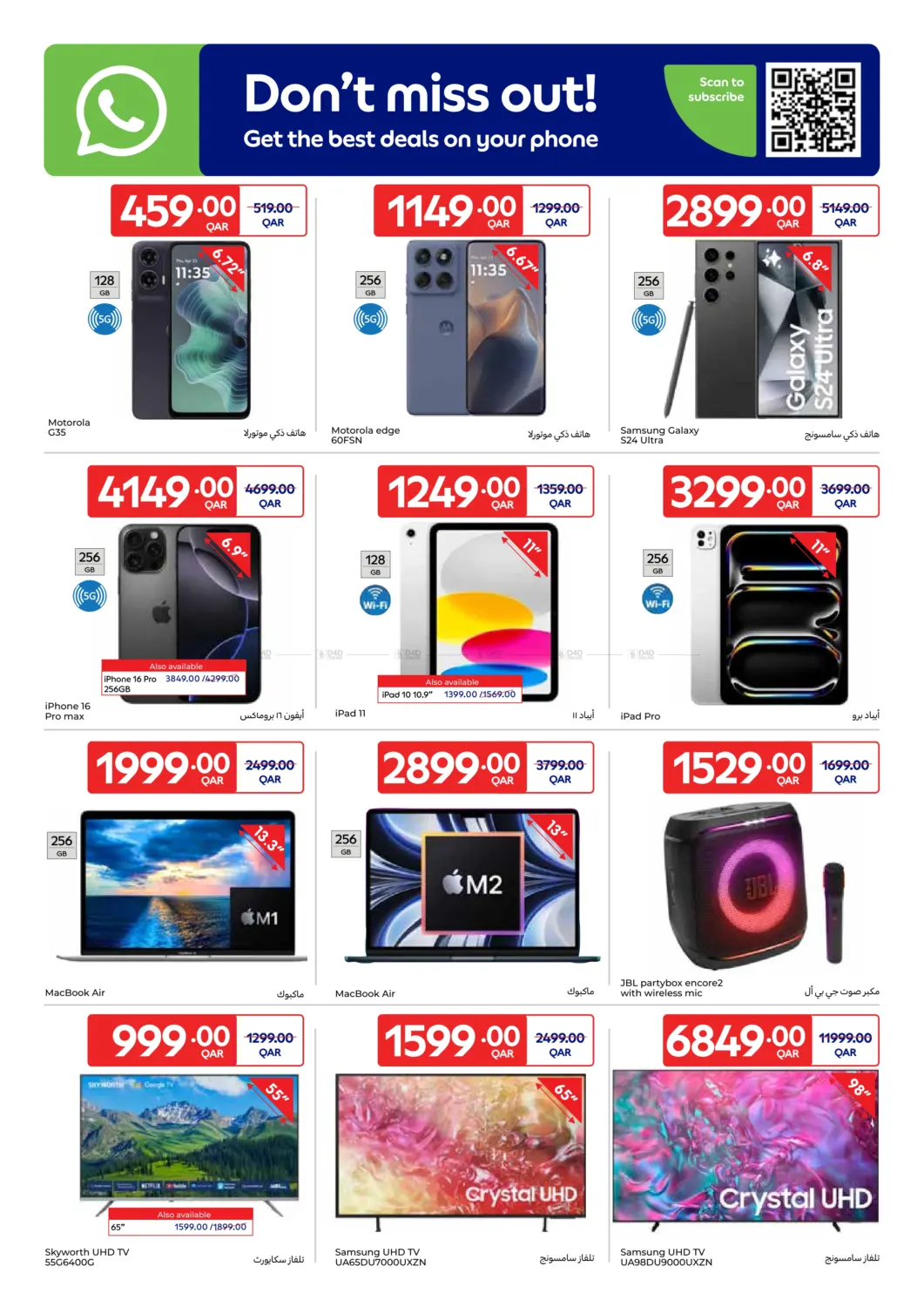 صفحة رقم 20 من Smash Deals في كارفور