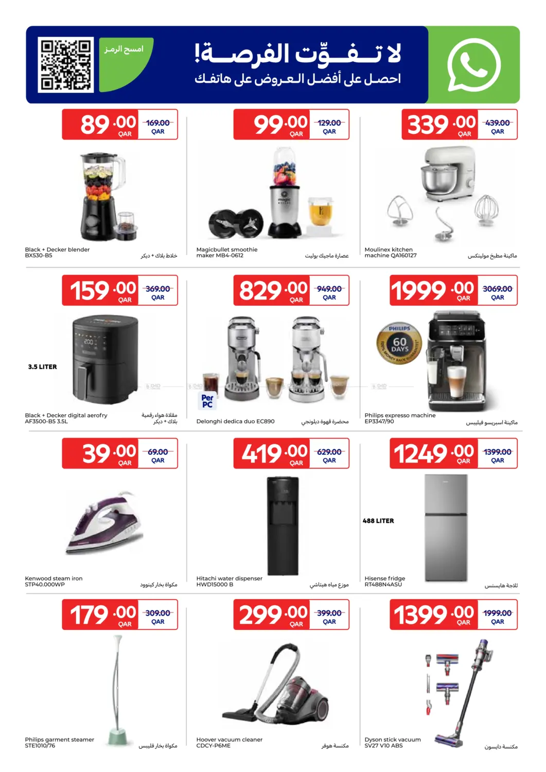 صفحة رقم 21 من Smash Deals في كارفور