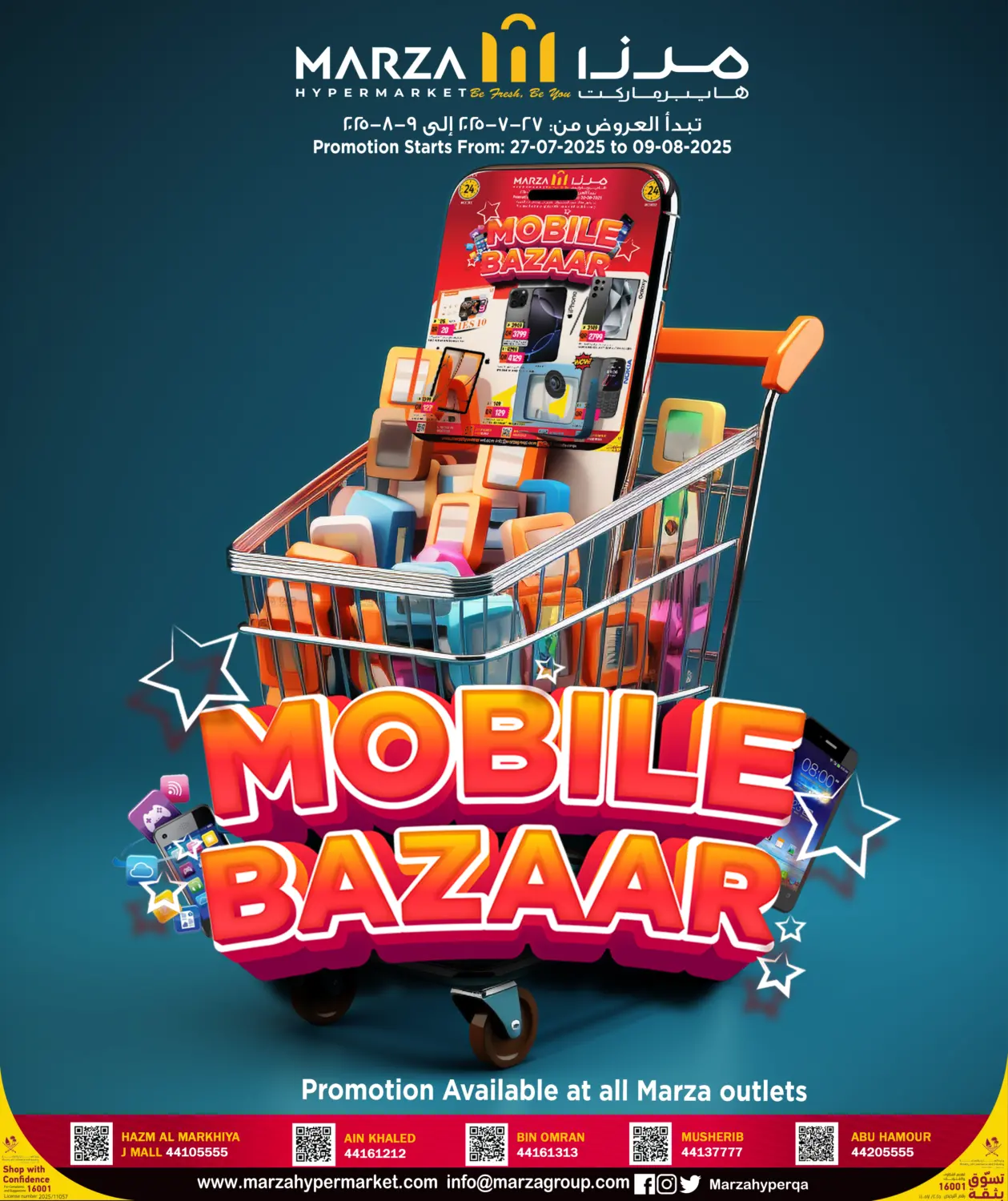 صفحة رقم 1 من Mobile Bazaar في مرزا هايبرماركت