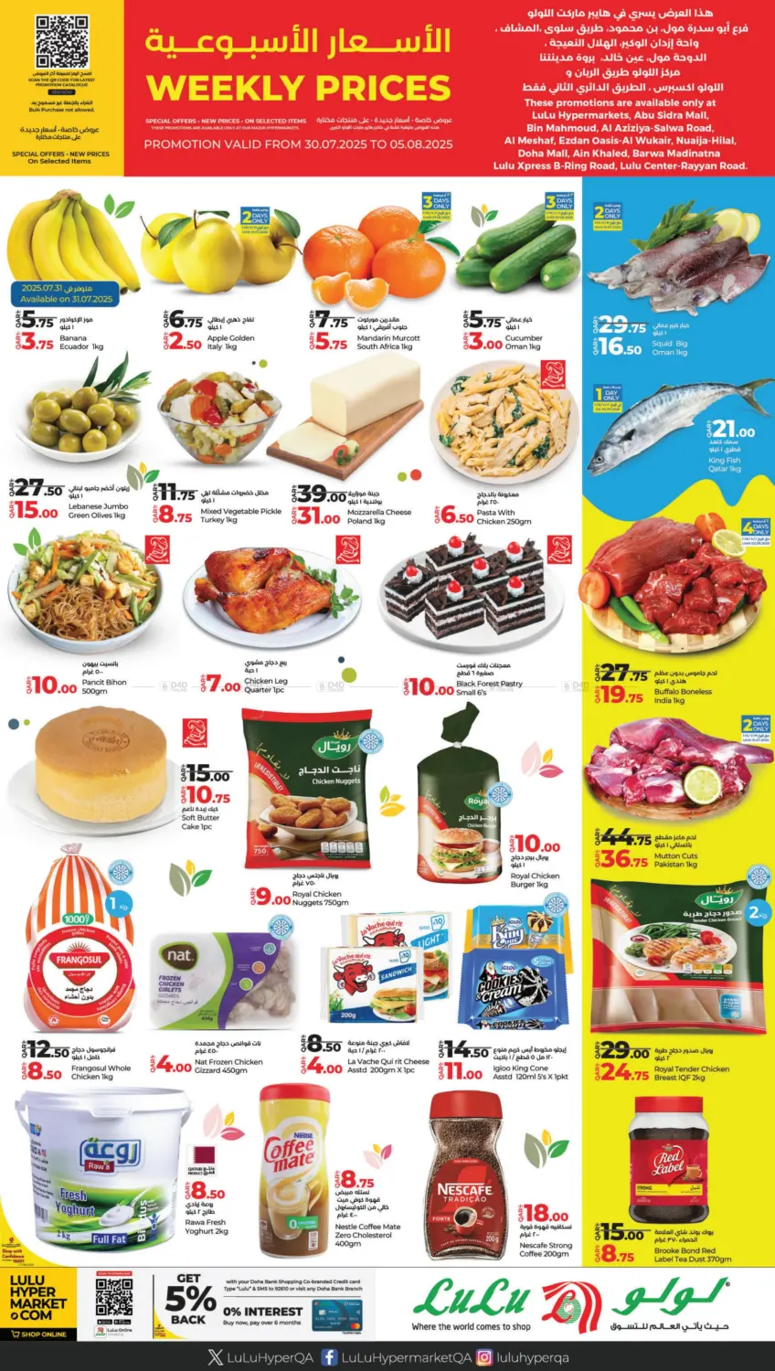 صفحة رقم 1 من Weekly Prices في لولو هايبرماركت