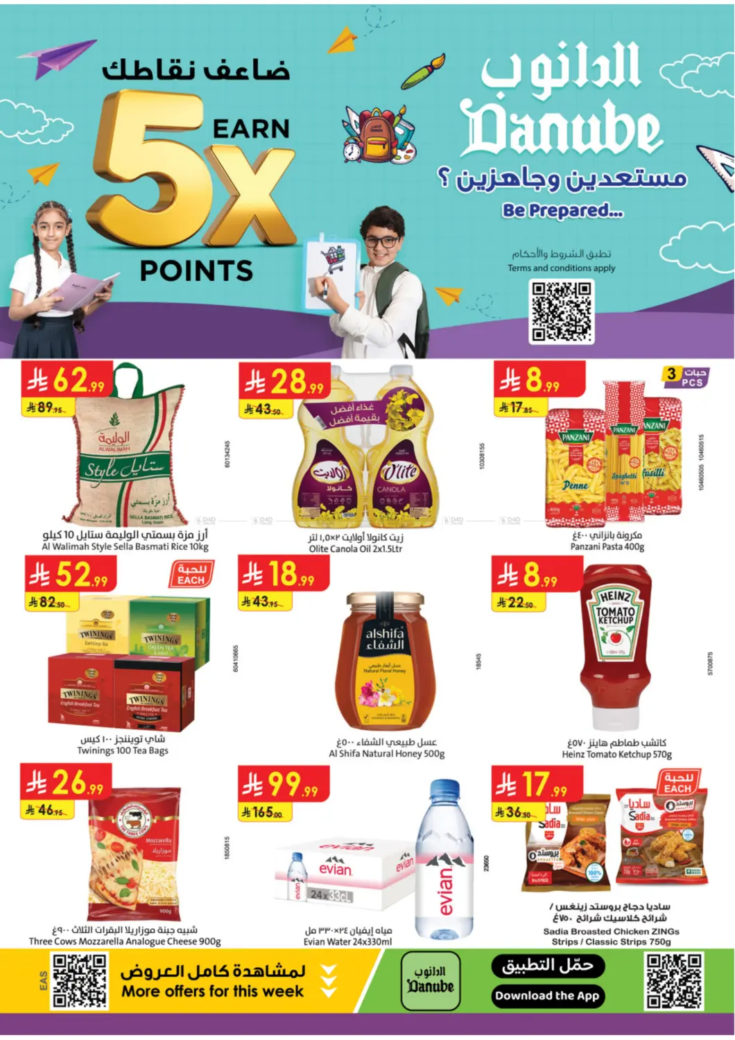 صفحة رقم 1 من Earn 5x Points في الدانوب