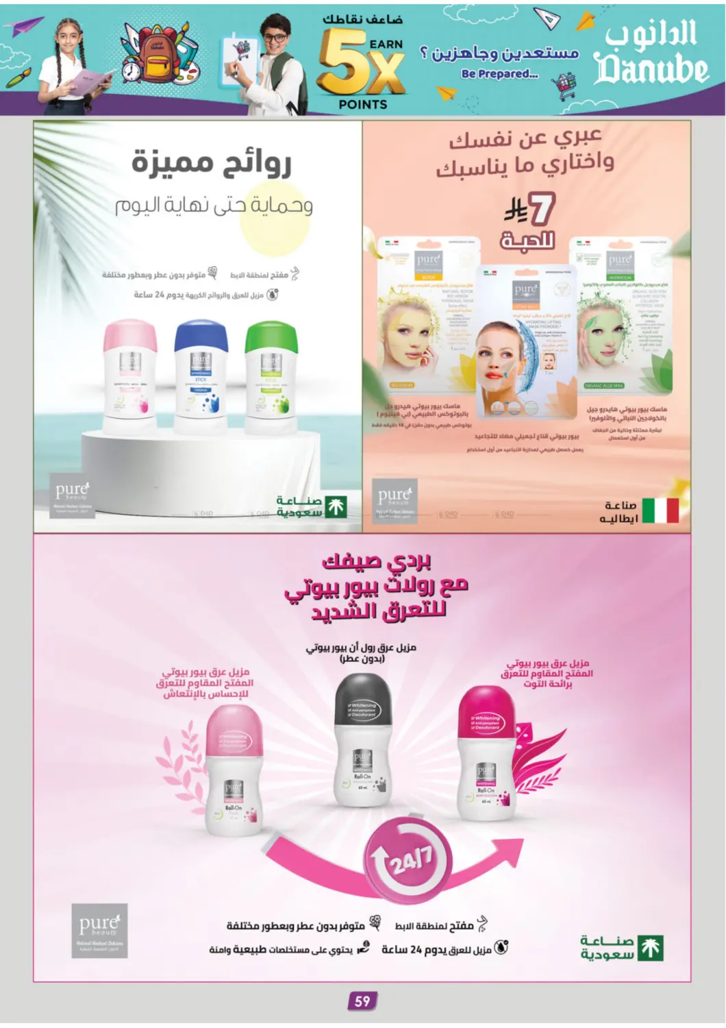 صفحة رقم 63 من Earn 5x Points في الدانوب