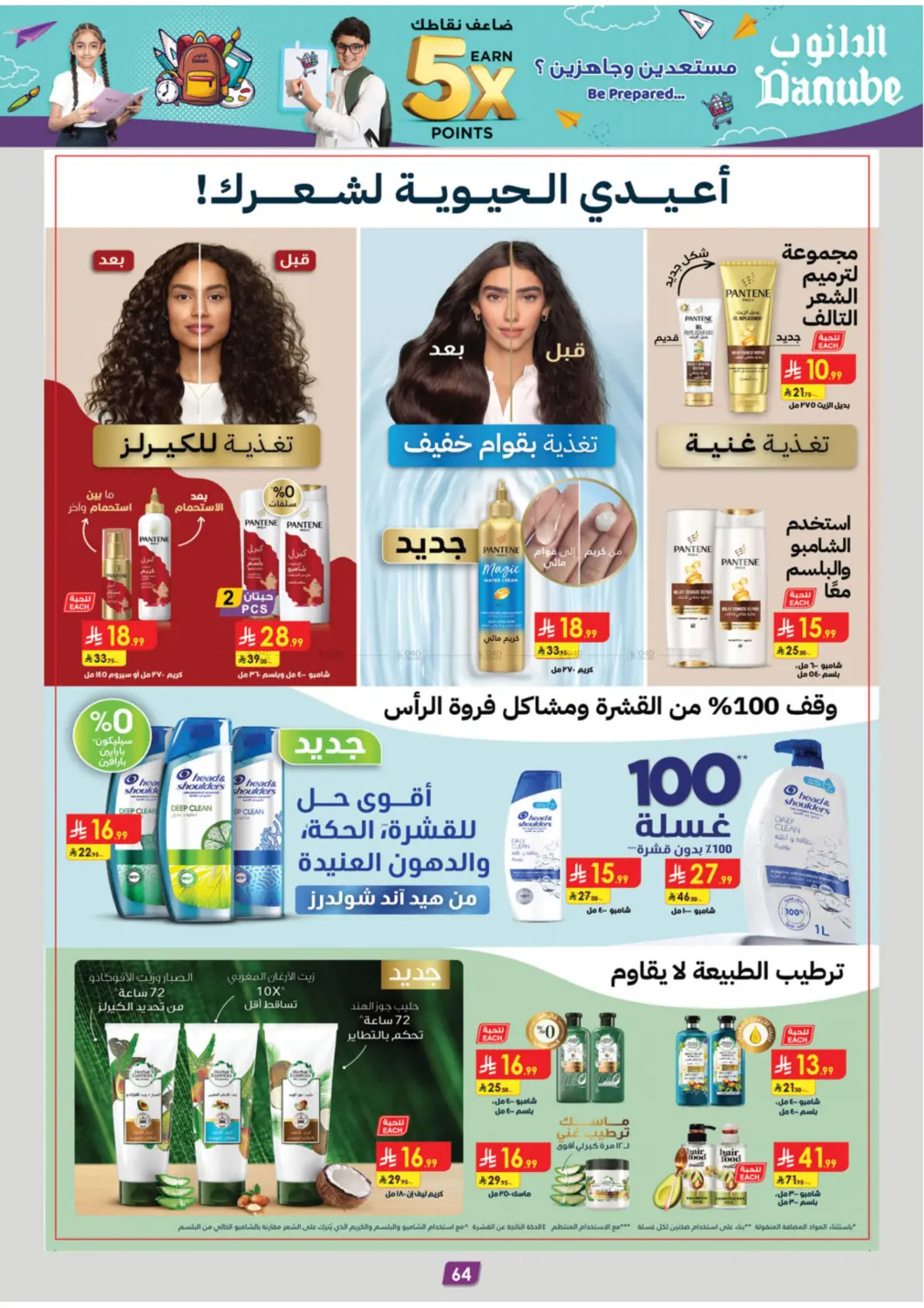 صفحة رقم 68 من Earn 5x Points في الدانوب