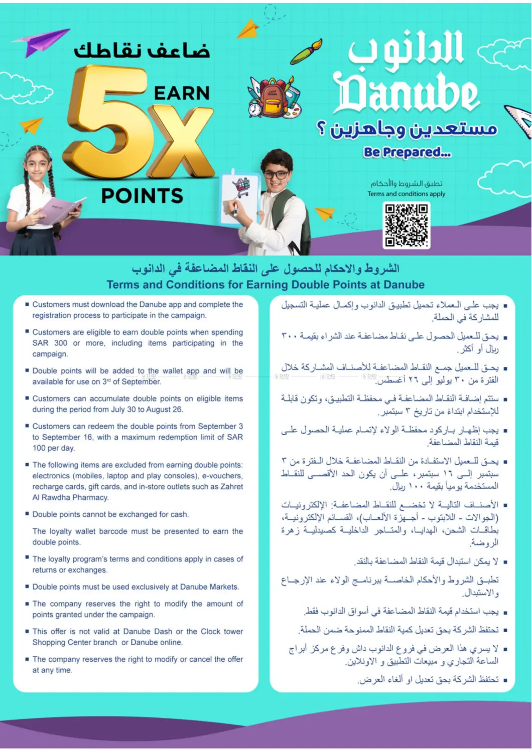 صفحة رقم 89 من Earn 5x Points في الدانوب