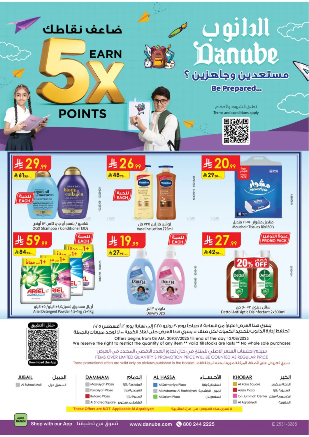 صفحة رقم 90 من Earn 5x Points في الدانوب