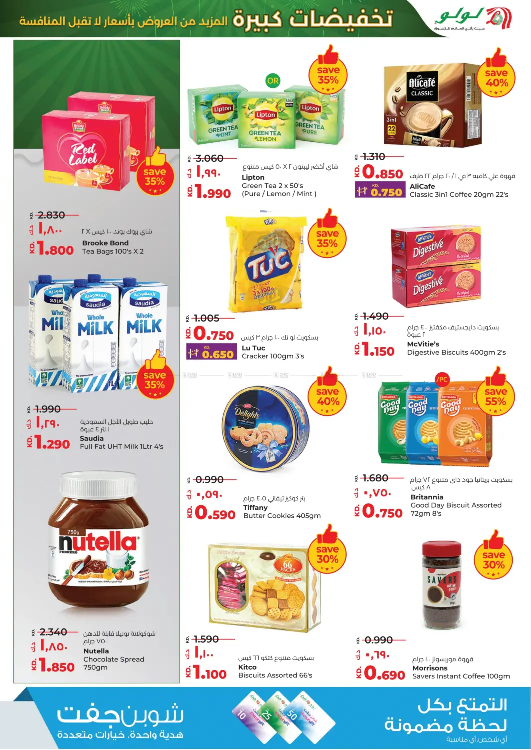 صفحة رقم 3 من Mega Discount في لولو هايبر ماركت