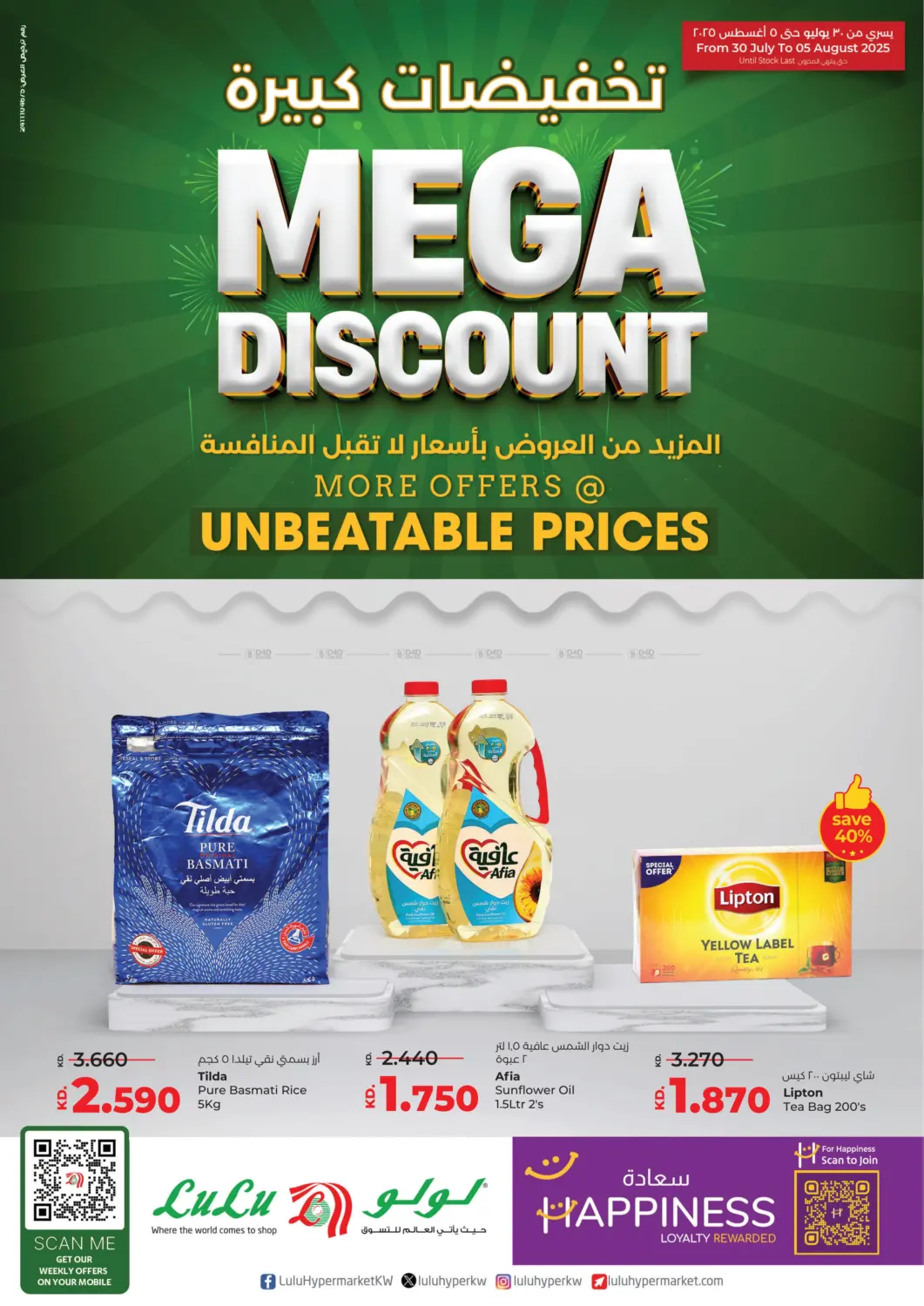 صفحة رقم 1 من Mega Discount في لولو هايبر ماركت