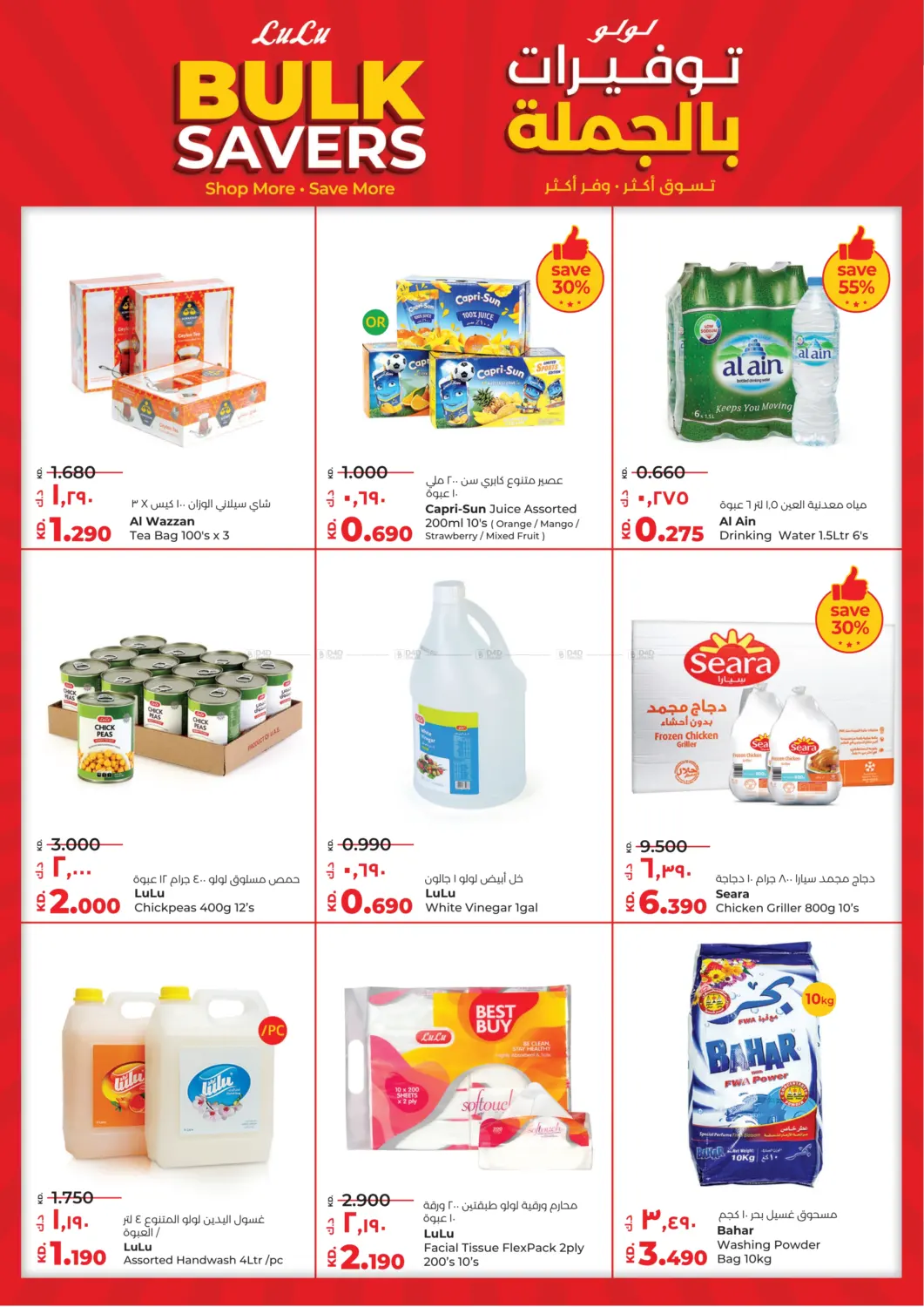 صفحة رقم 8 من Mega Discount في لولو هايبر ماركت