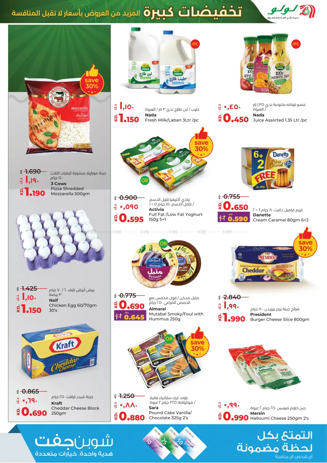 صفحة رقم 9 من Mega Discount في لولو هايبر ماركت