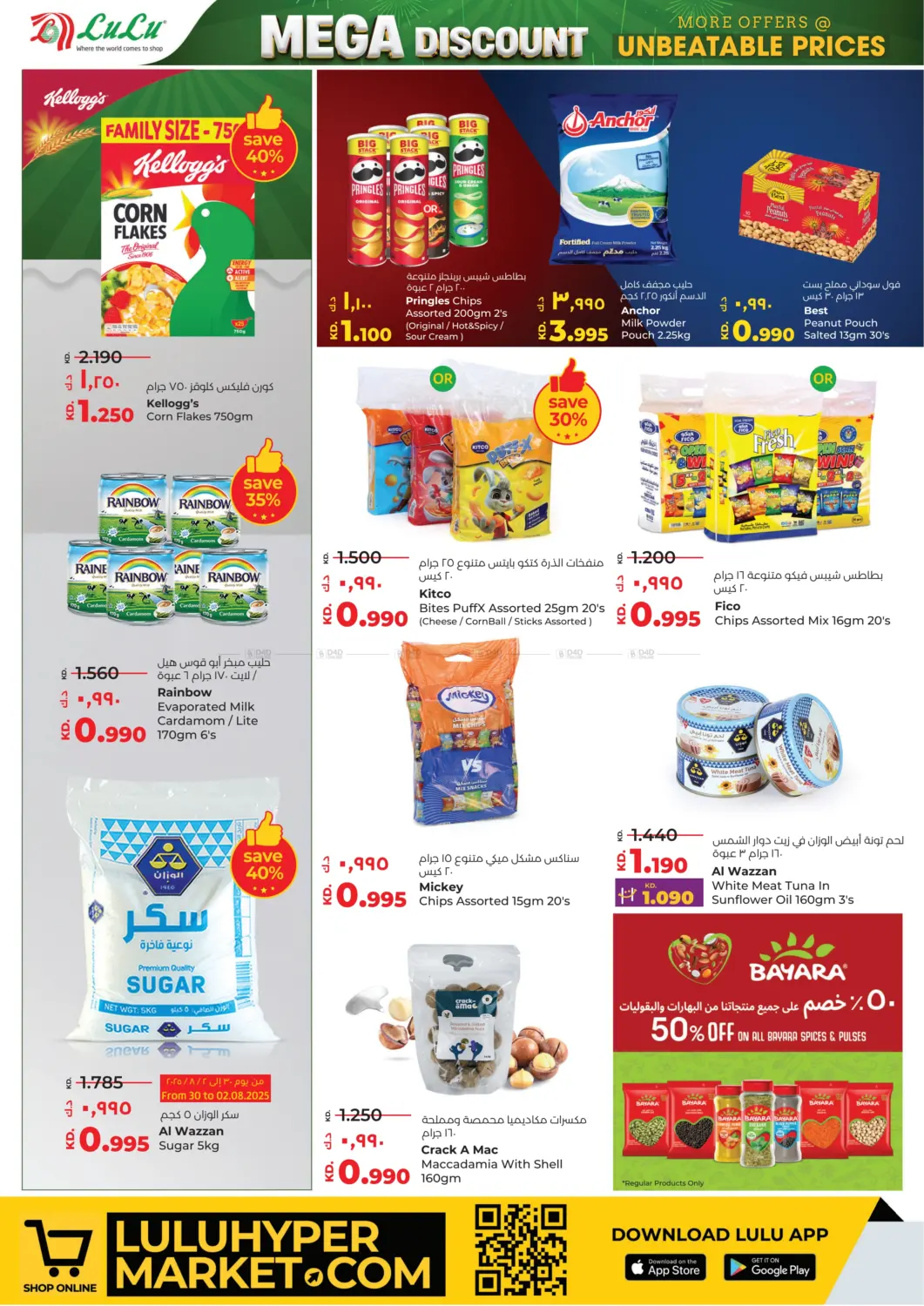 صفحة رقم 6 من Mega Discount في لولو هايبر ماركت