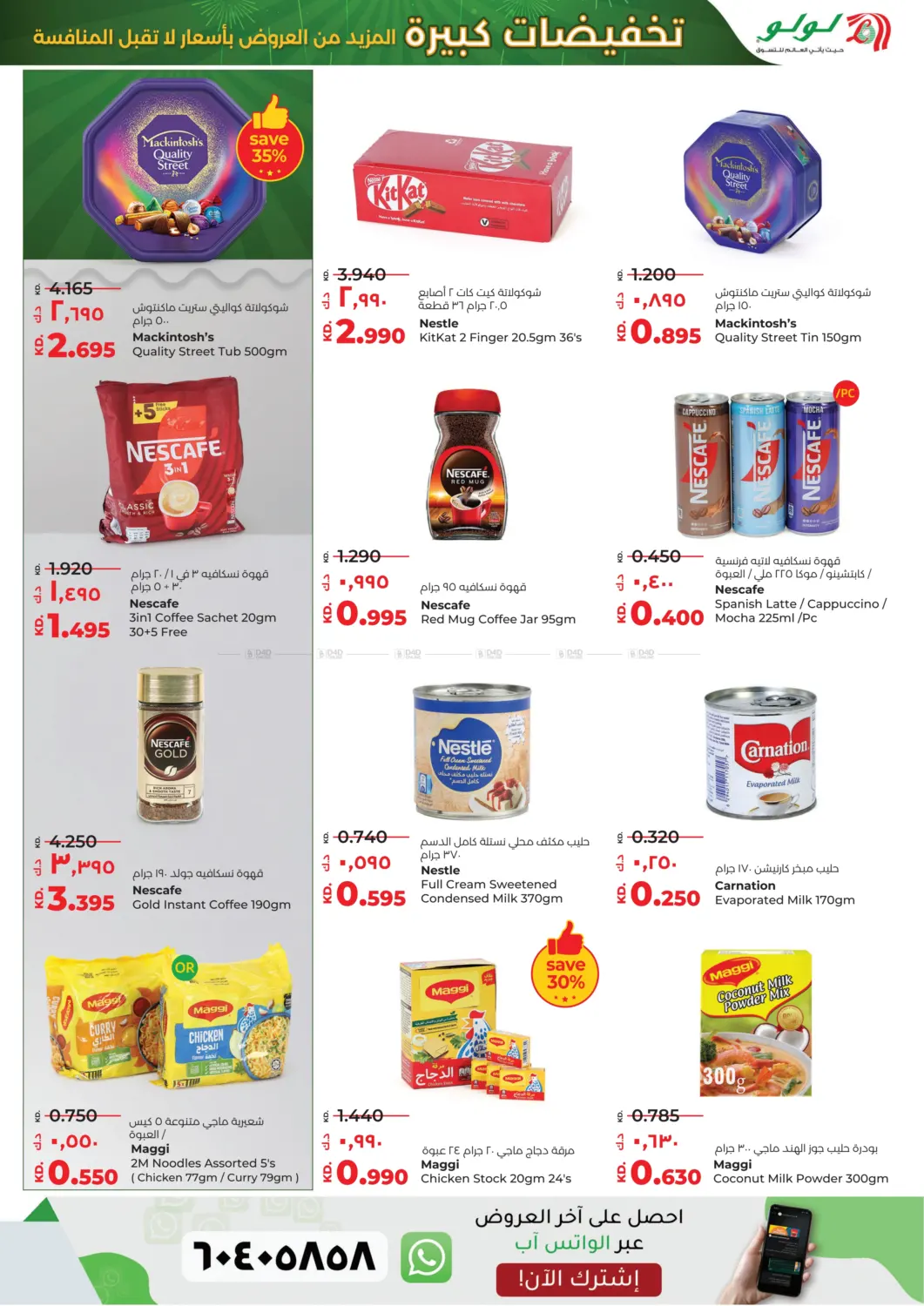صفحة رقم 5 من Mega Discount في لولو هايبر ماركت