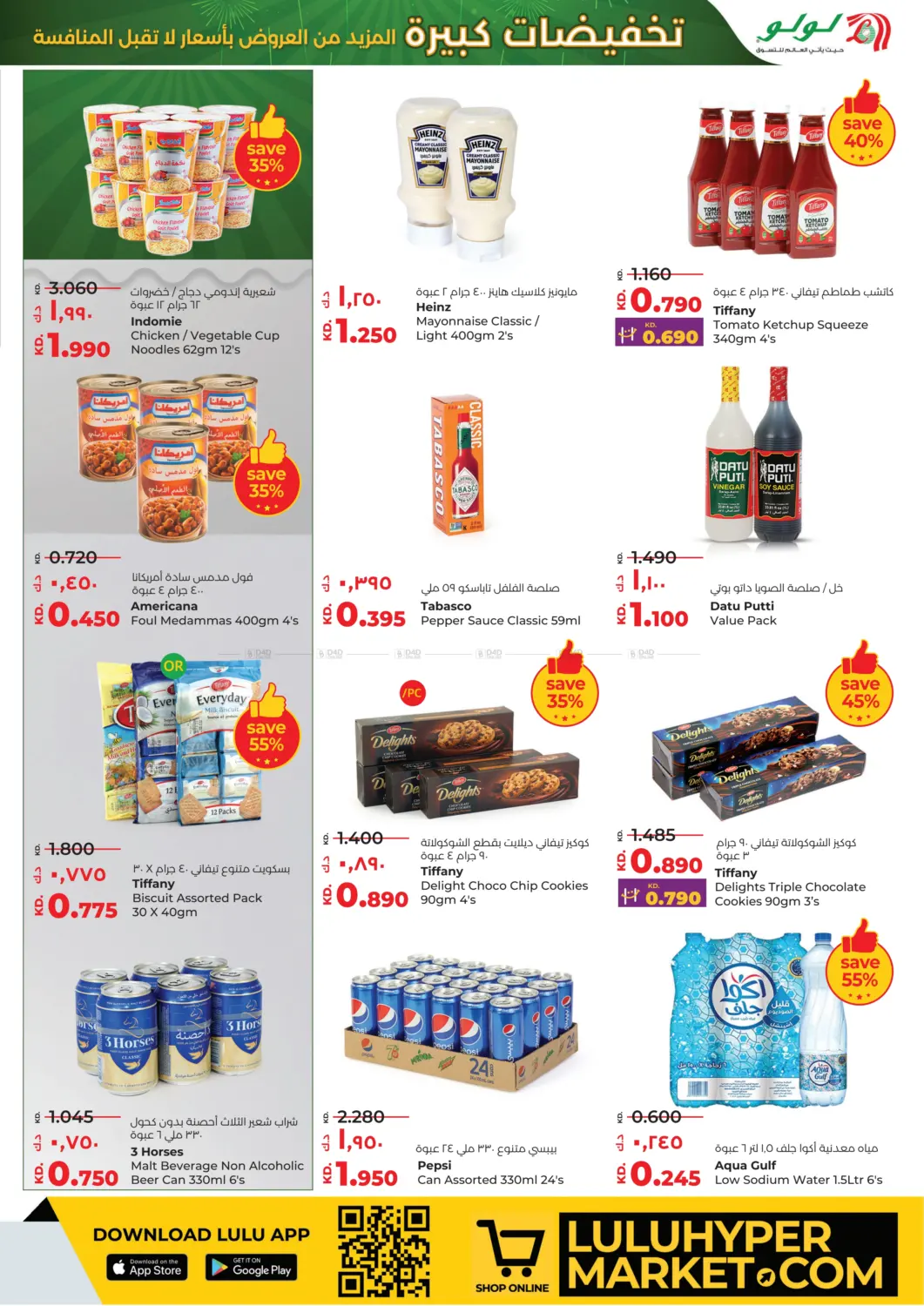 صفحة رقم 7 من Mega Discount في لولو هايبر ماركت