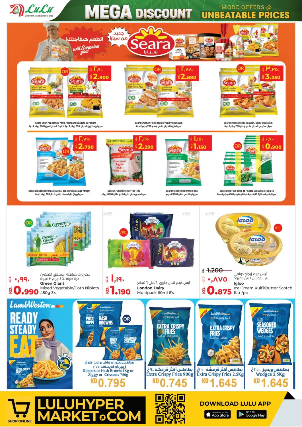 صفحة رقم 12 من Mega Discount في لولو هايبر ماركت