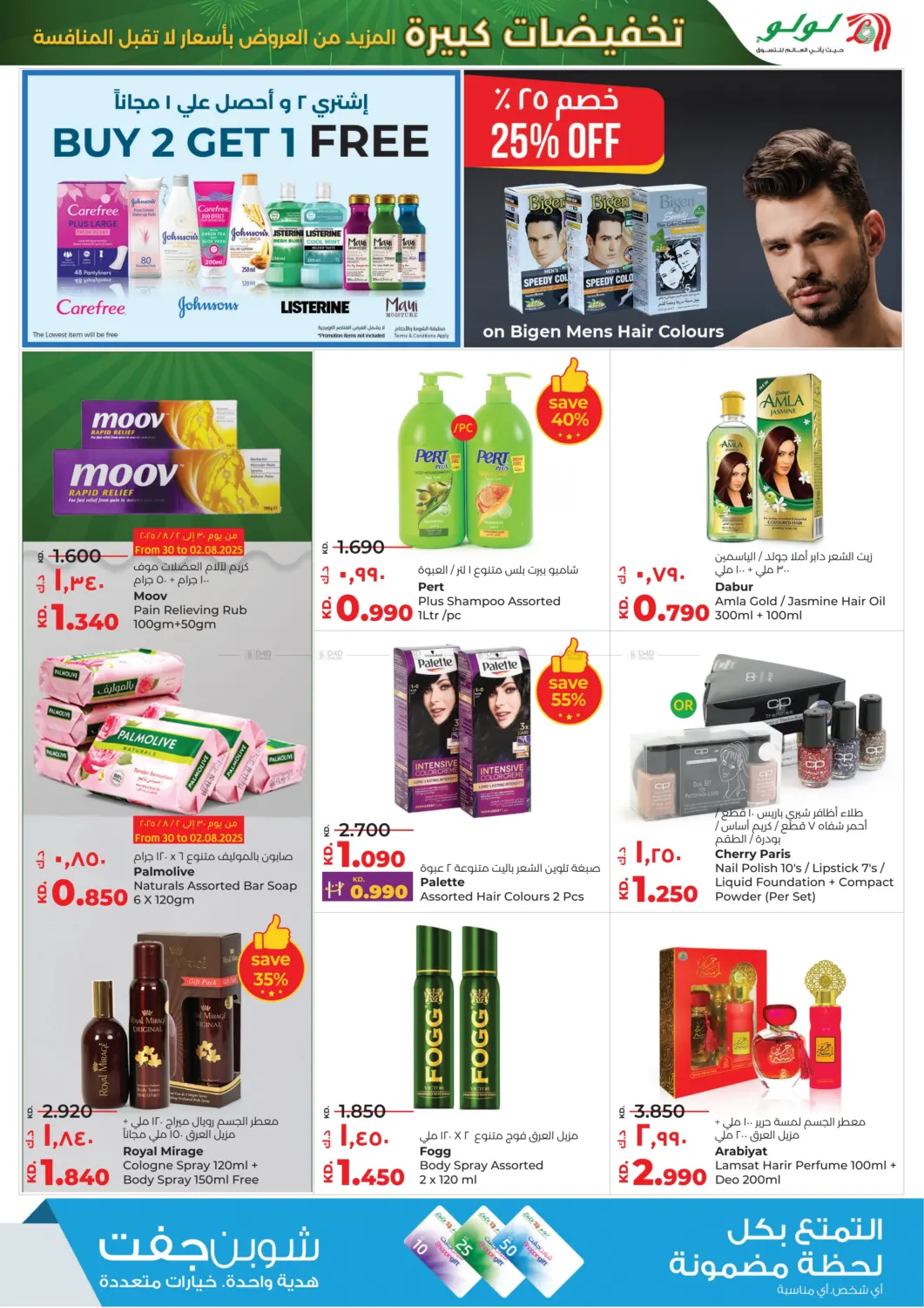 صفحة رقم 23 من Mega Discount في لولو هايبر ماركت