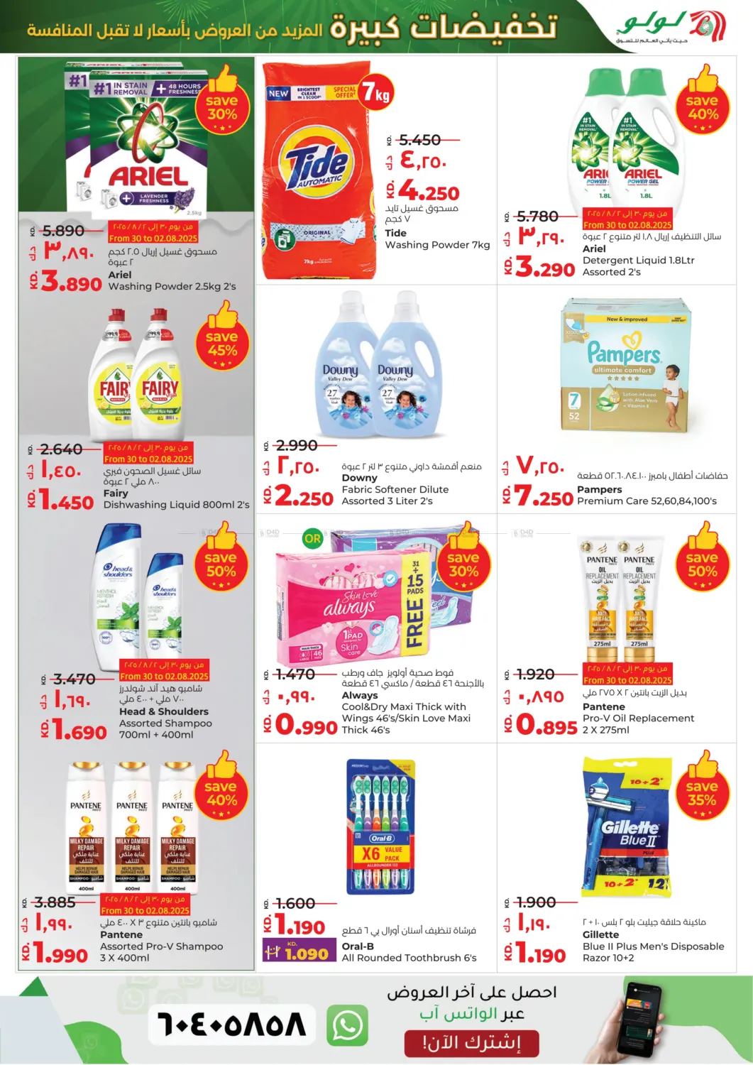 صفحة رقم 21 من Mega Discount في لولو هايبر ماركت