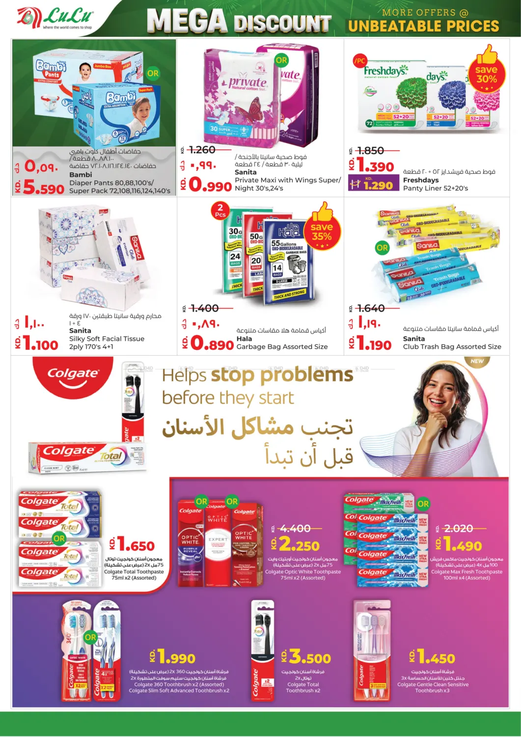 صفحة رقم 20 من Mega Discount في لولو هايبر ماركت