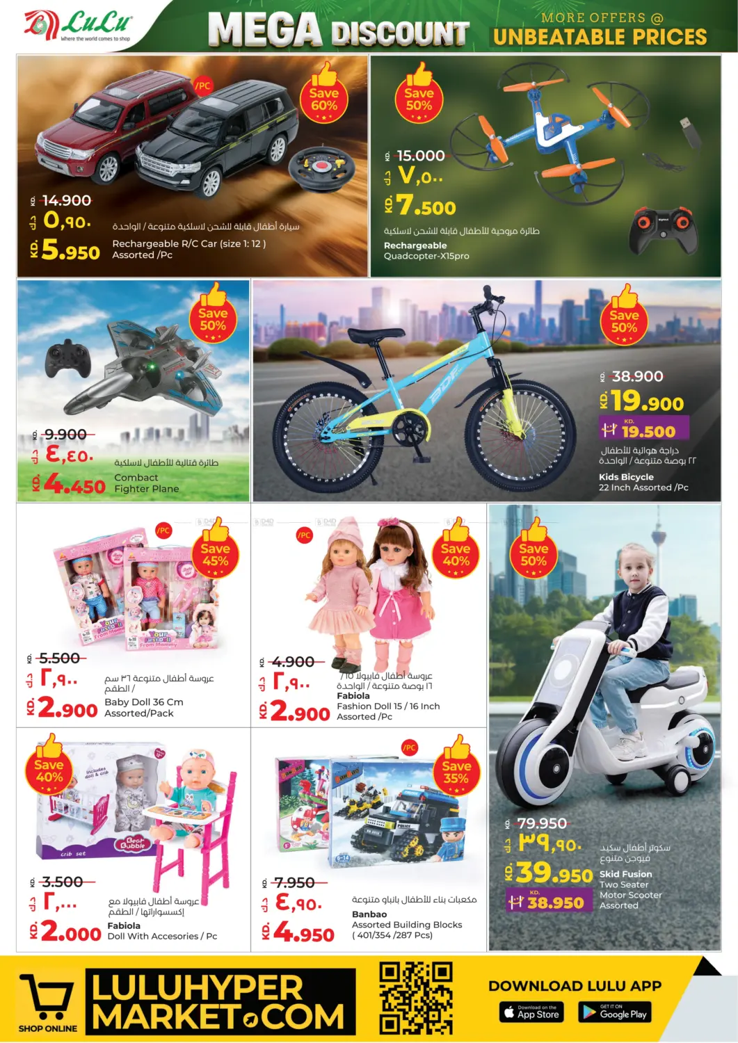 صفحة رقم 28 من Mega Discount في لولو هايبر ماركت