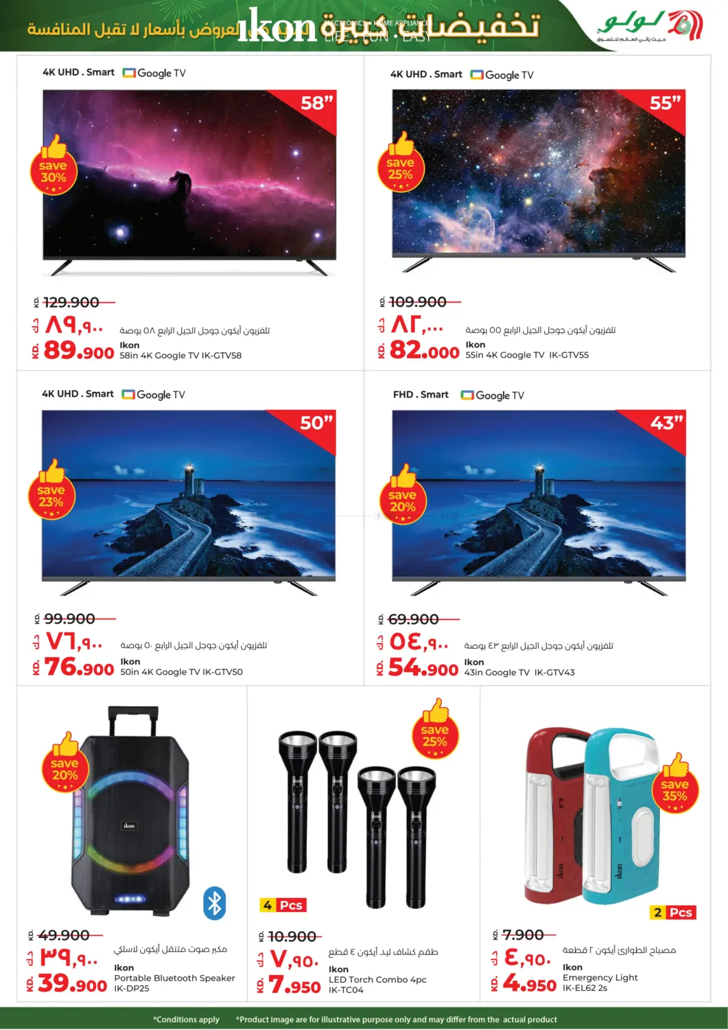 صفحة رقم 39 من Mega Discount في لولو هايبر ماركت