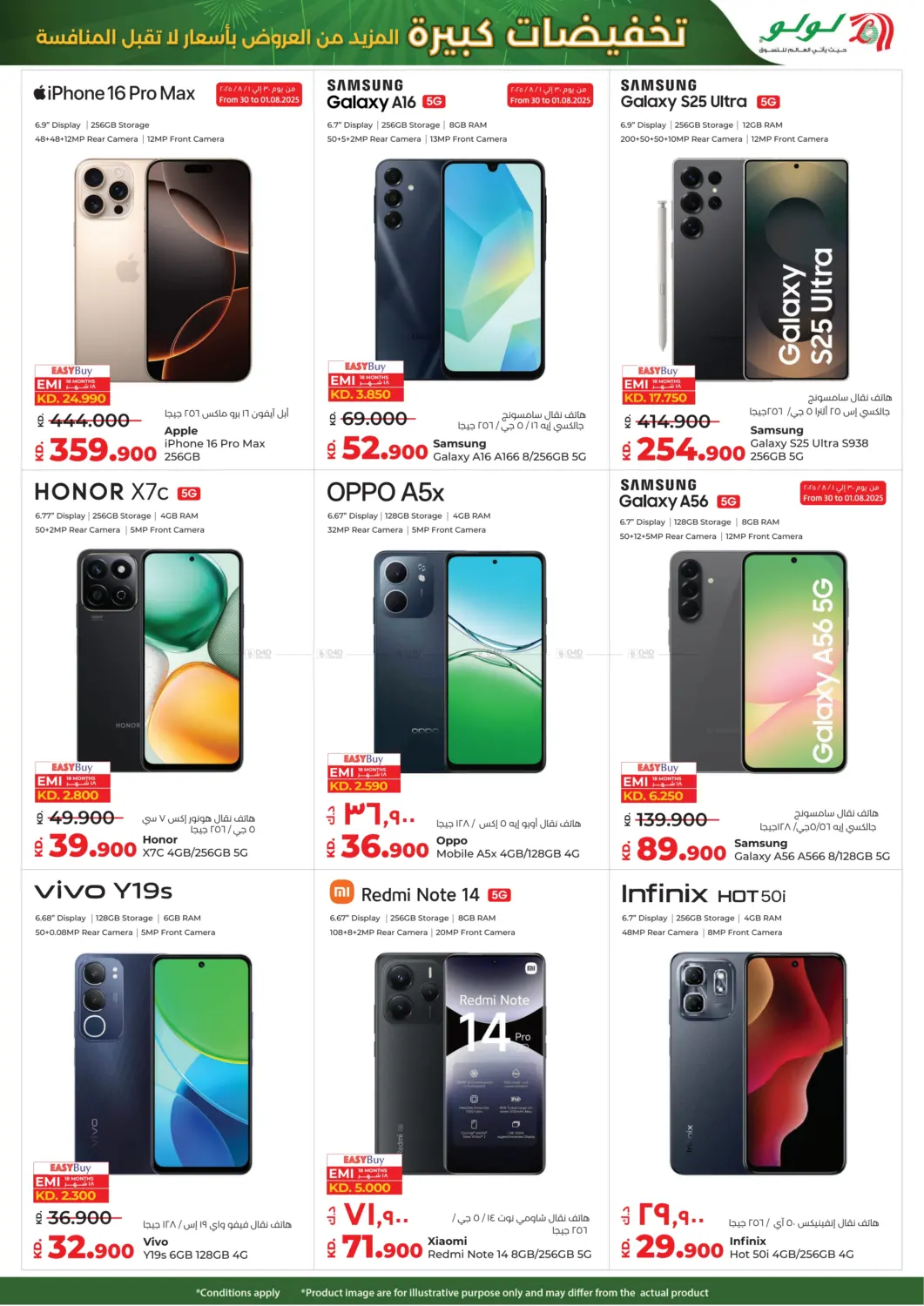 صفحة رقم 45 من Mega Discount في لولو هايبر ماركت